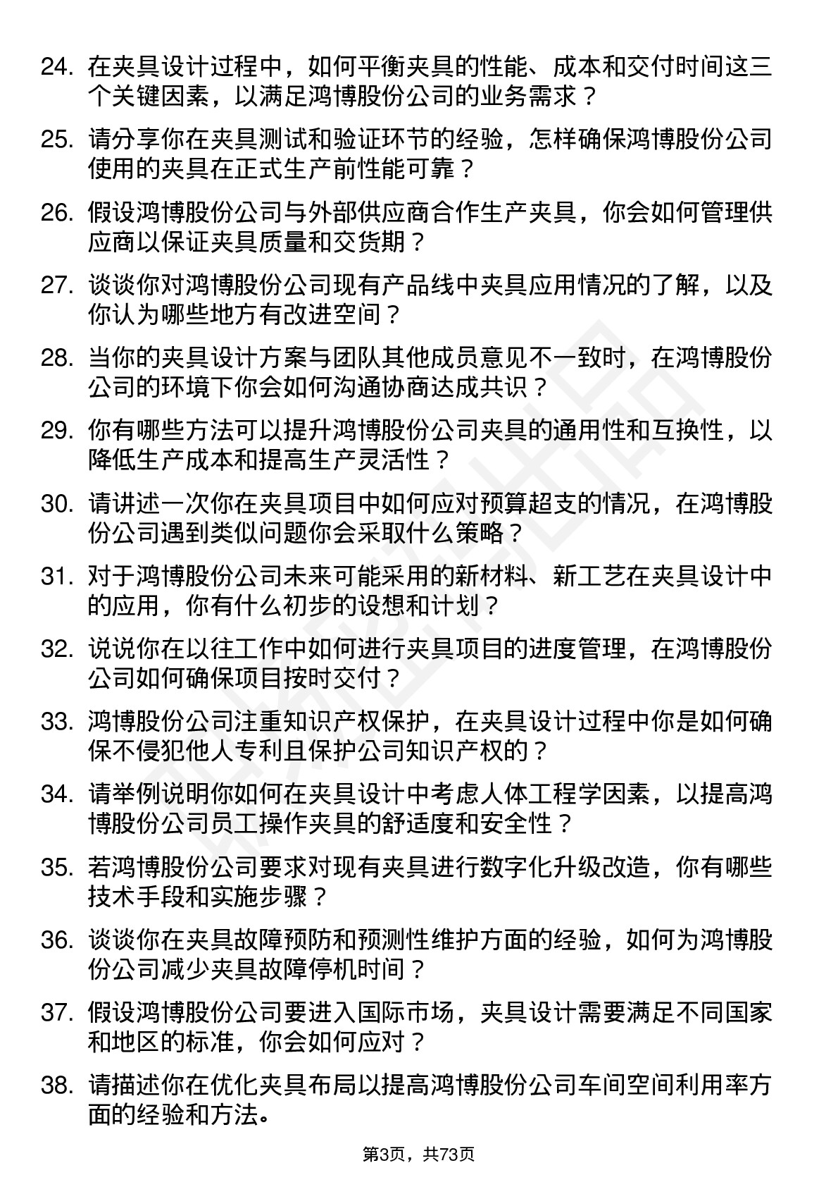 48道鸿博股份夹具工程师岗位面试题库及参考回答含考察点分析