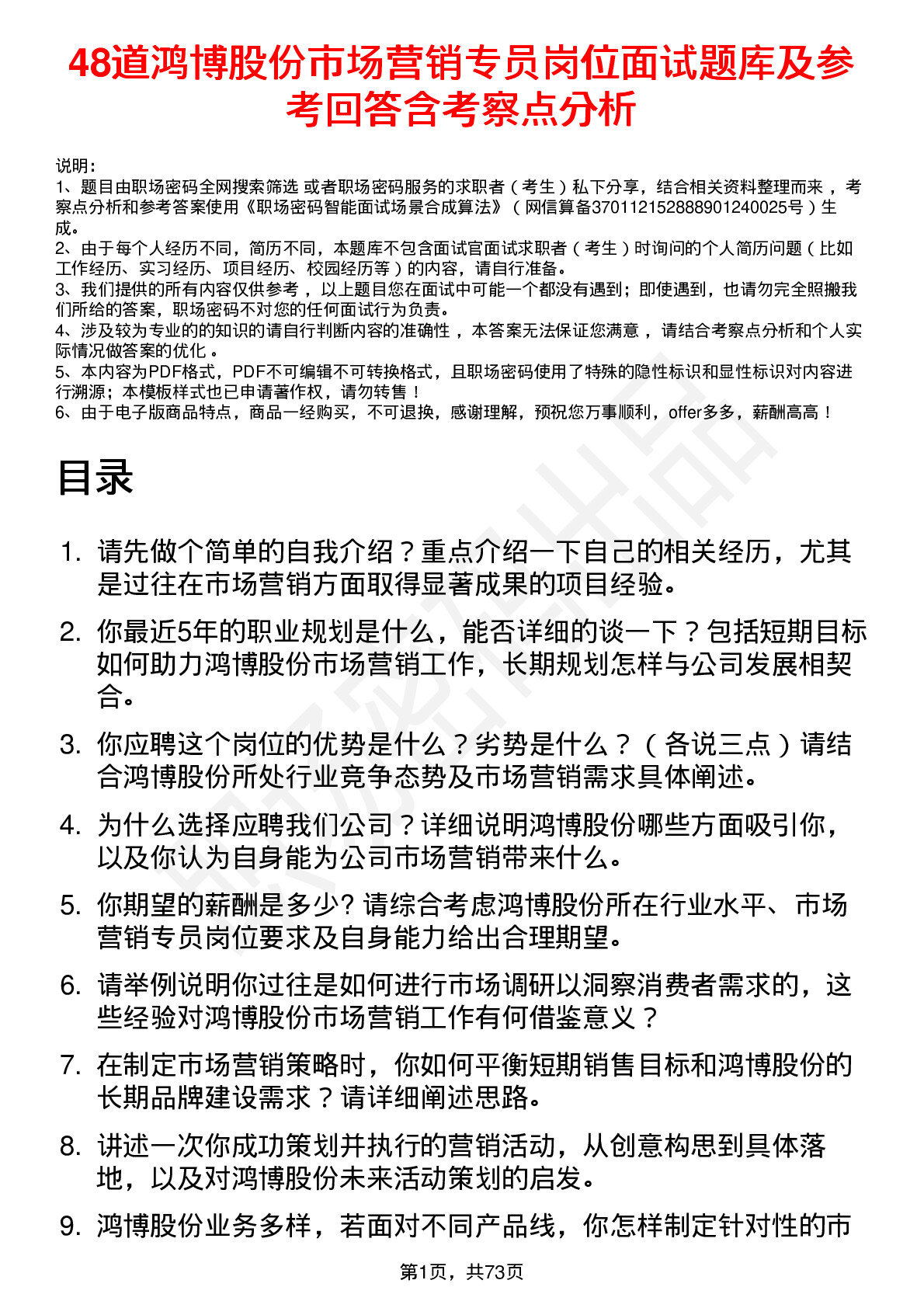 48道鸿博股份市场营销专员岗位面试题库及参考回答含考察点分析