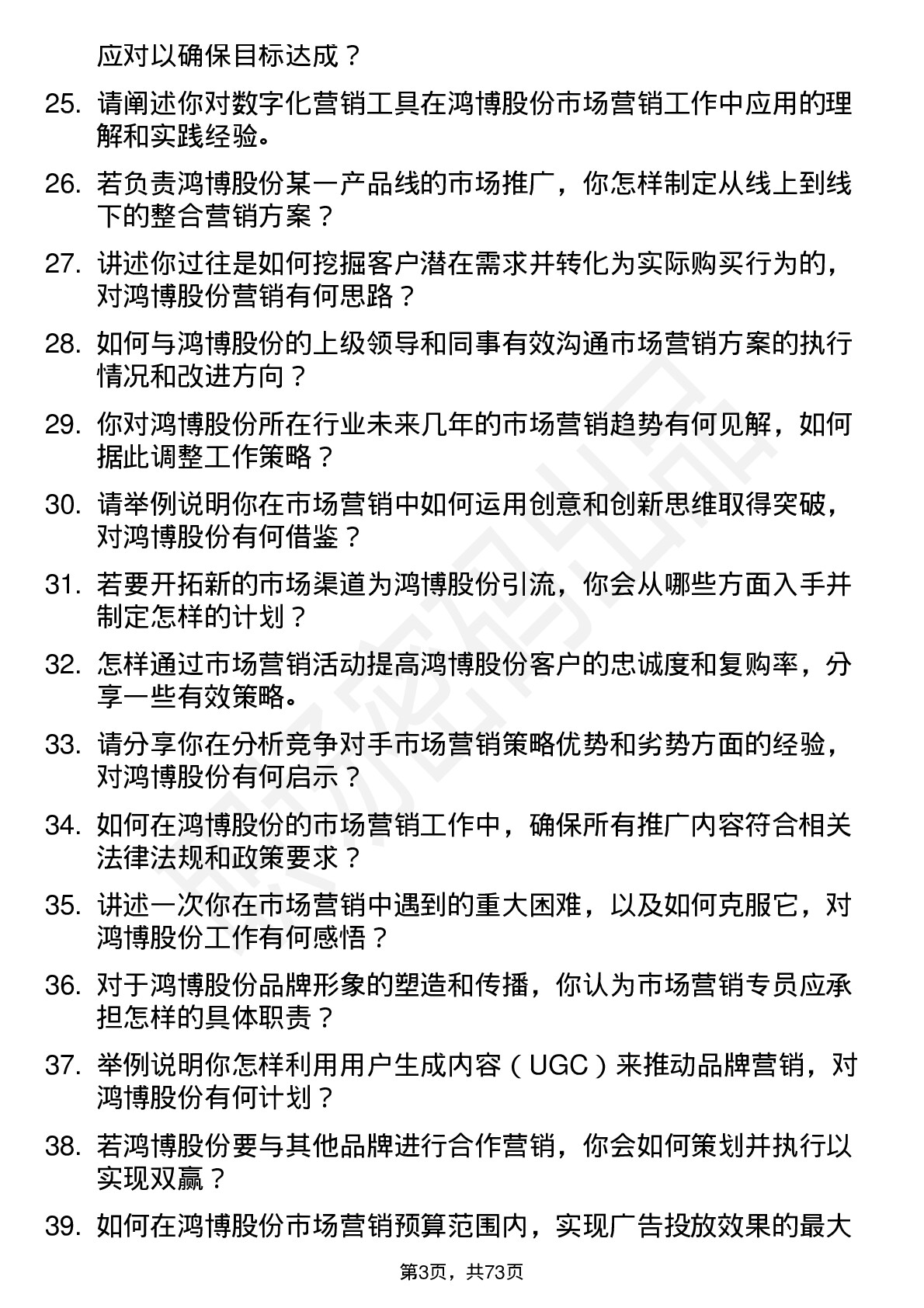 48道鸿博股份市场营销专员岗位面试题库及参考回答含考察点分析