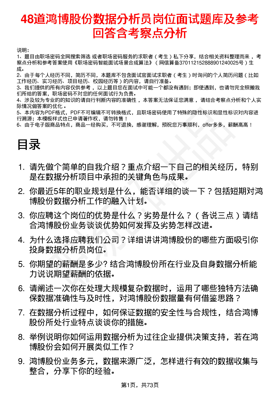 48道鸿博股份数据分析员岗位面试题库及参考回答含考察点分析