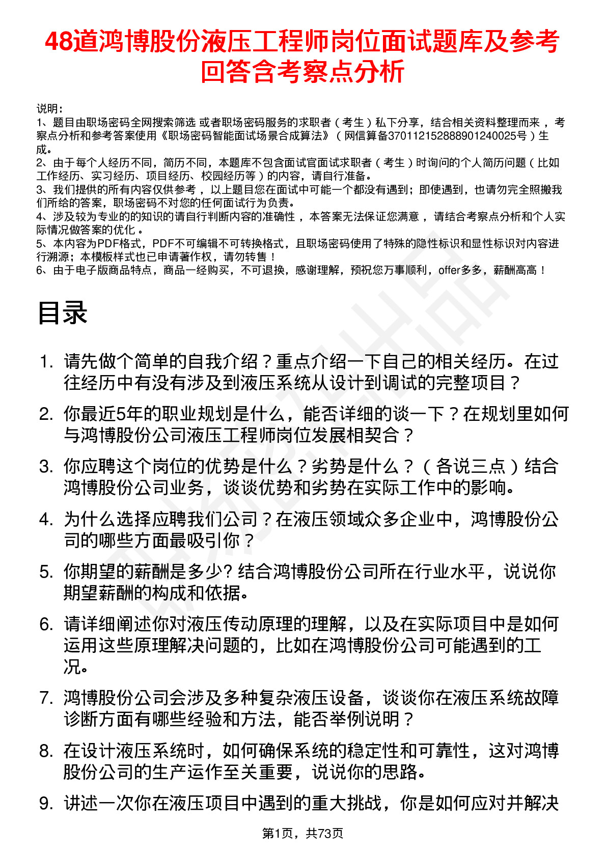 48道鸿博股份液压工程师岗位面试题库及参考回答含考察点分析