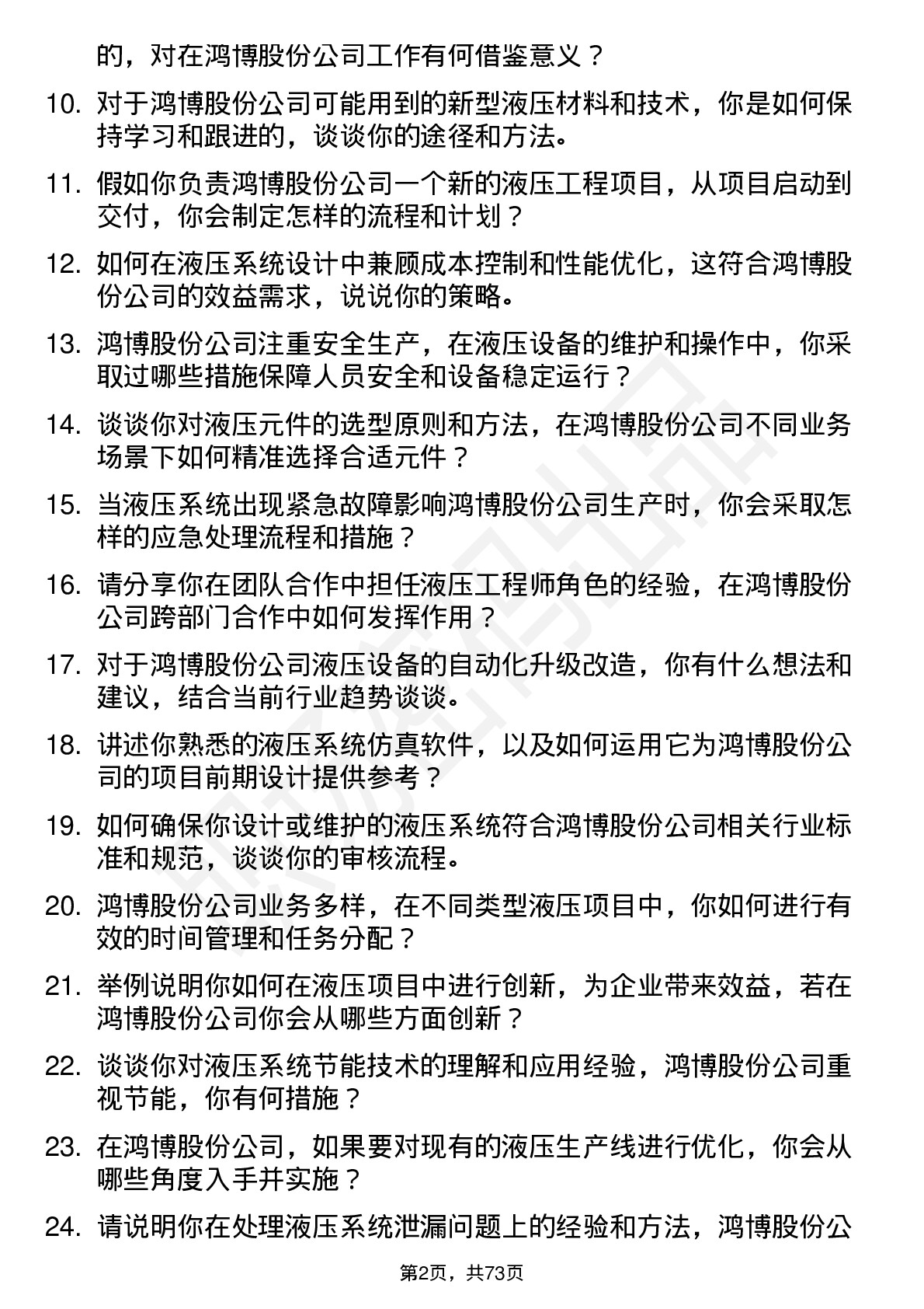 48道鸿博股份液压工程师岗位面试题库及参考回答含考察点分析