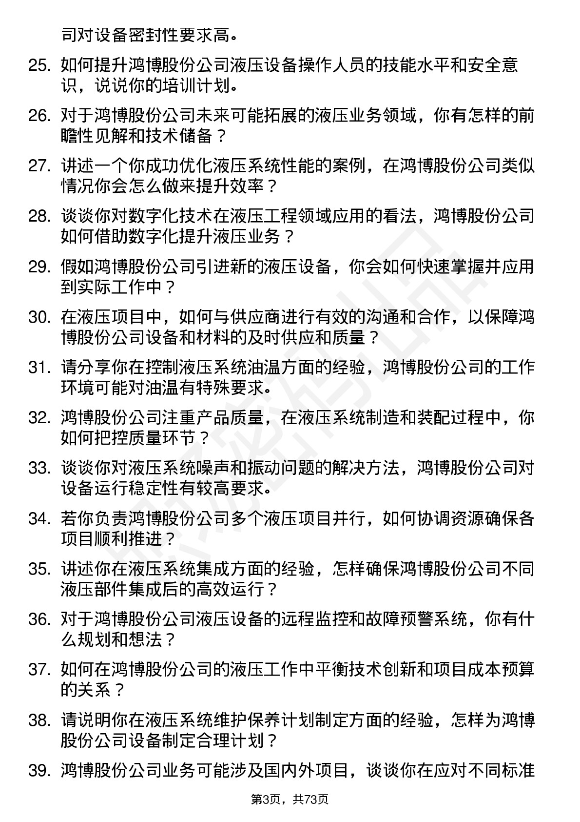 48道鸿博股份液压工程师岗位面试题库及参考回答含考察点分析