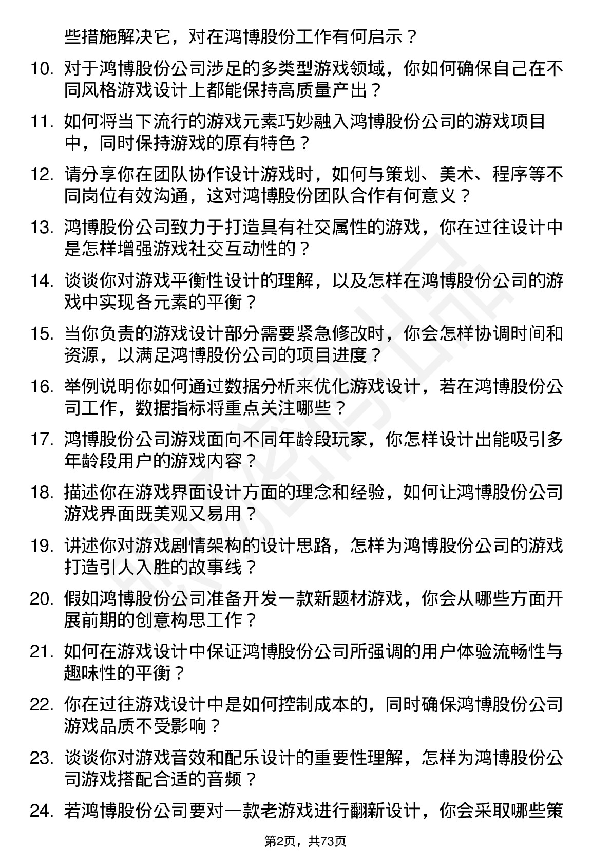 48道鸿博股份游戏设计师岗位面试题库及参考回答含考察点分析