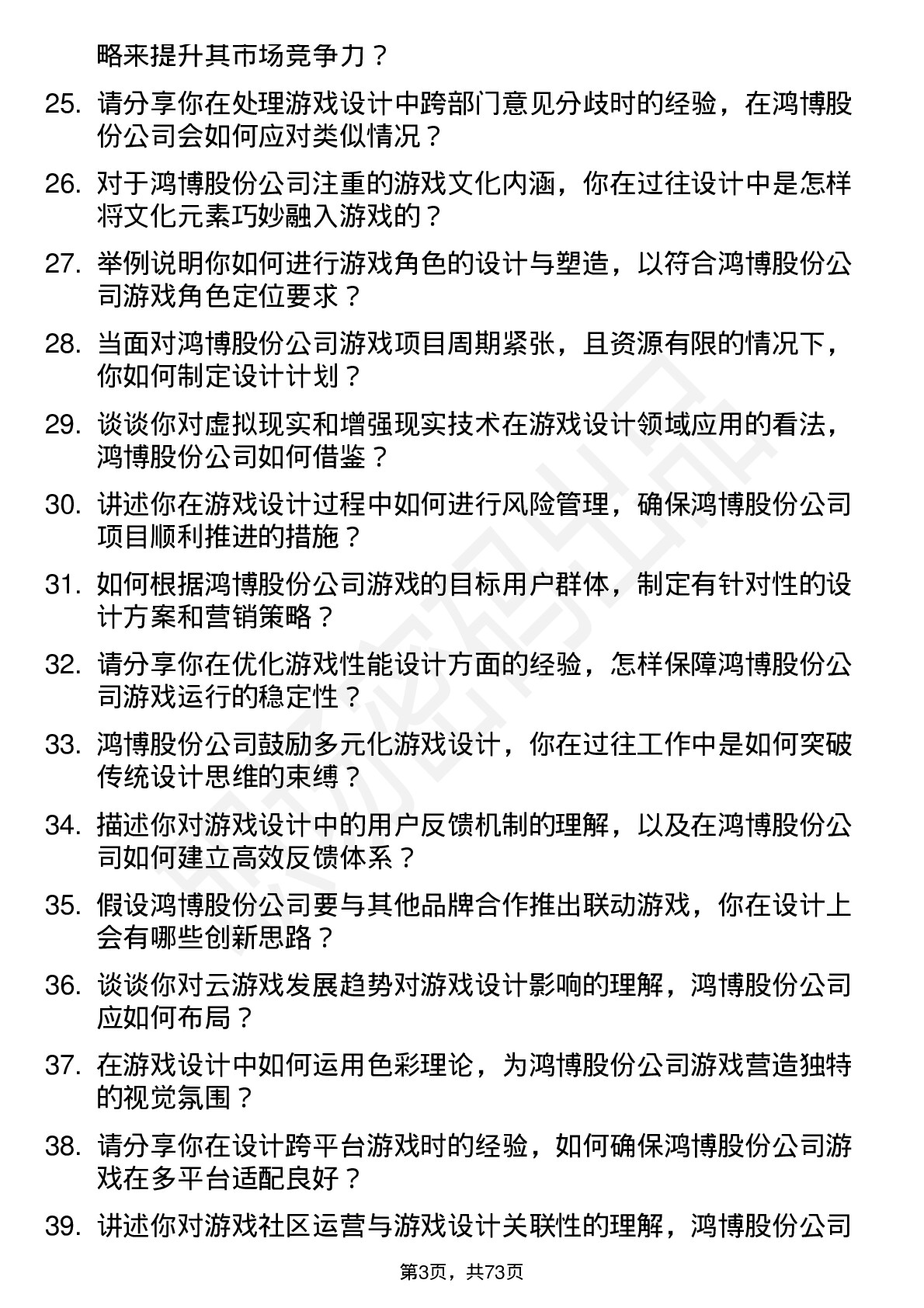 48道鸿博股份游戏设计师岗位面试题库及参考回答含考察点分析