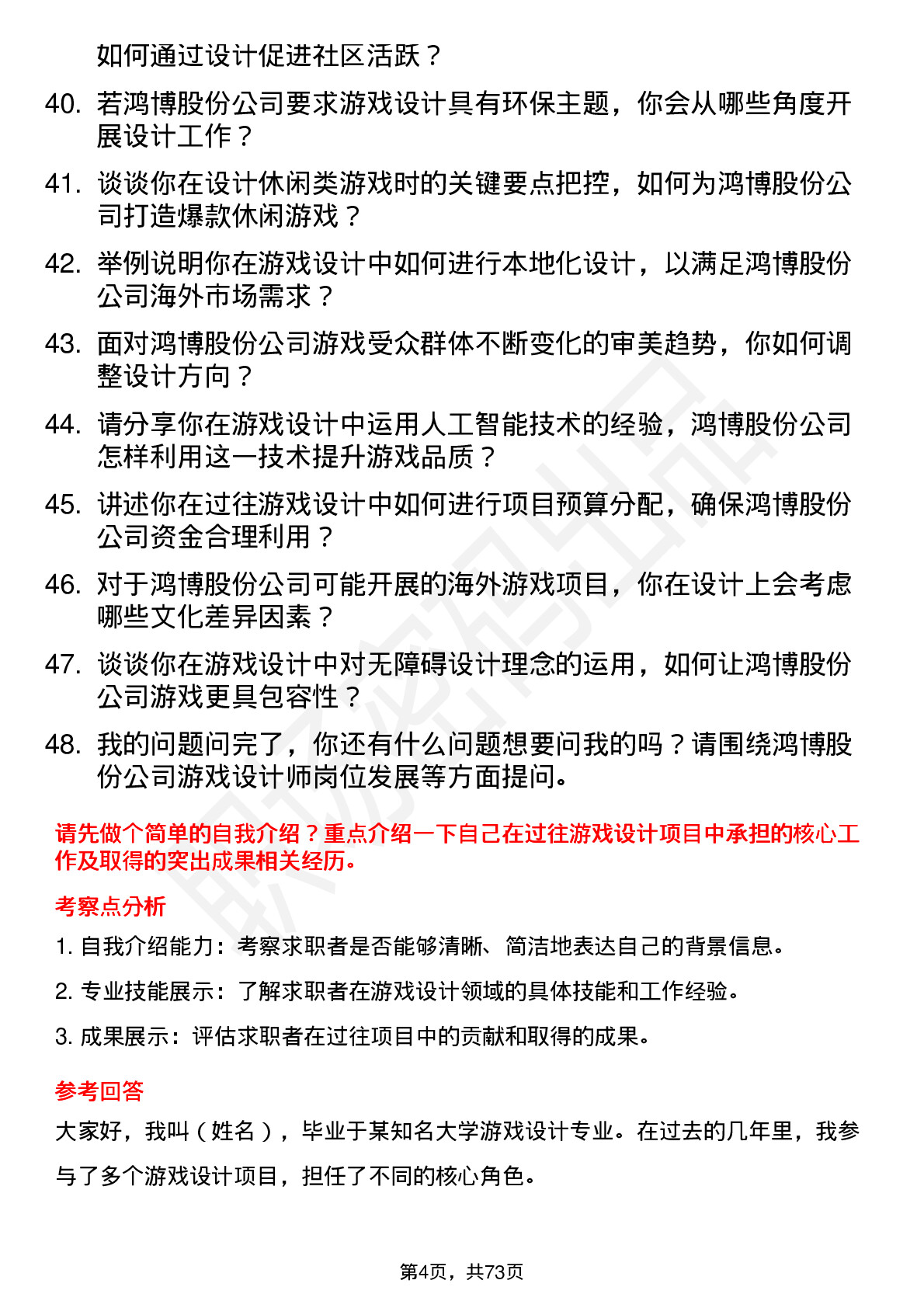 48道鸿博股份游戏设计师岗位面试题库及参考回答含考察点分析