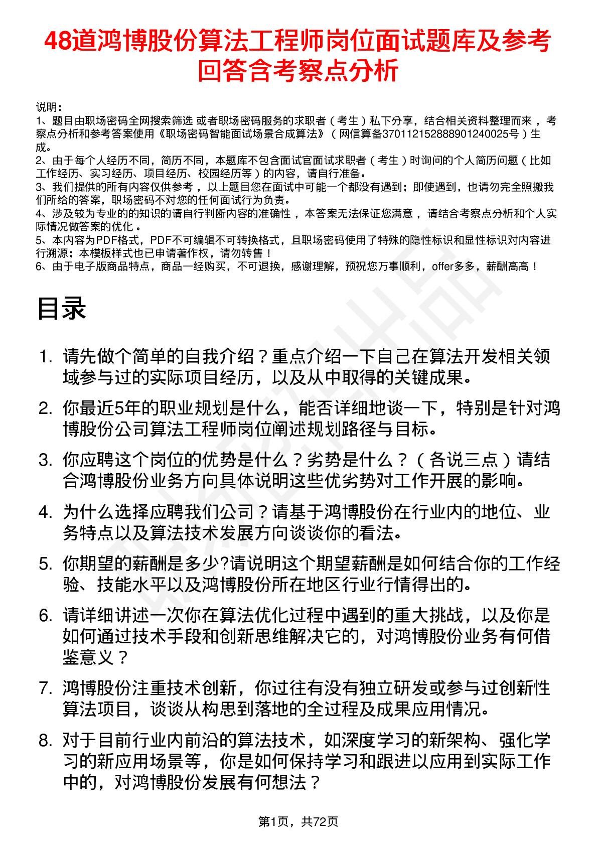 48道鸿博股份算法工程师岗位面试题库及参考回答含考察点分析