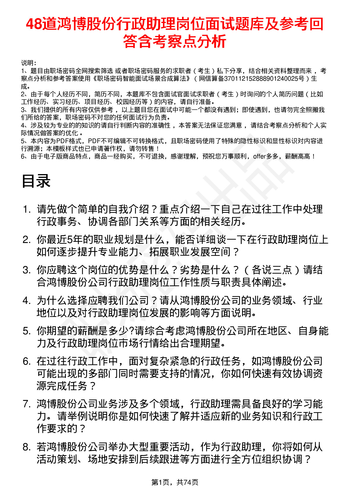 48道鸿博股份行政助理岗位面试题库及参考回答含考察点分析