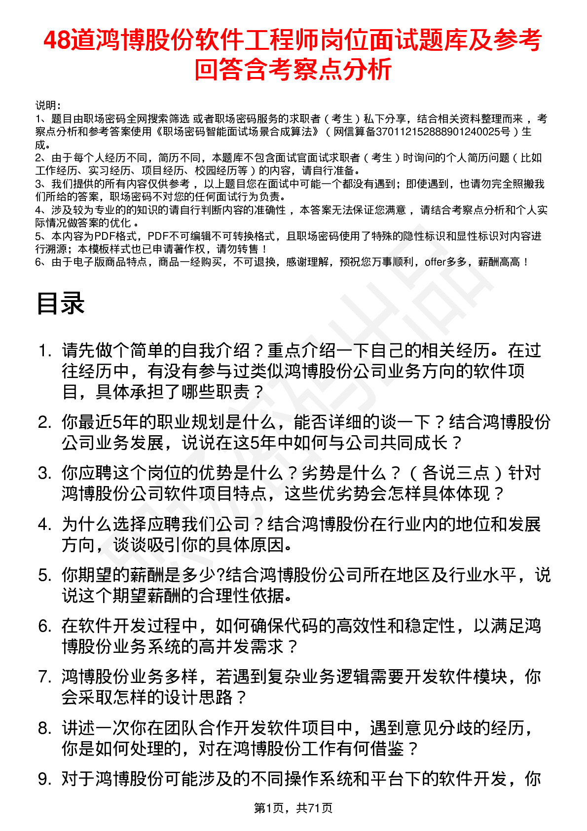 48道鸿博股份软件工程师岗位面试题库及参考回答含考察点分析