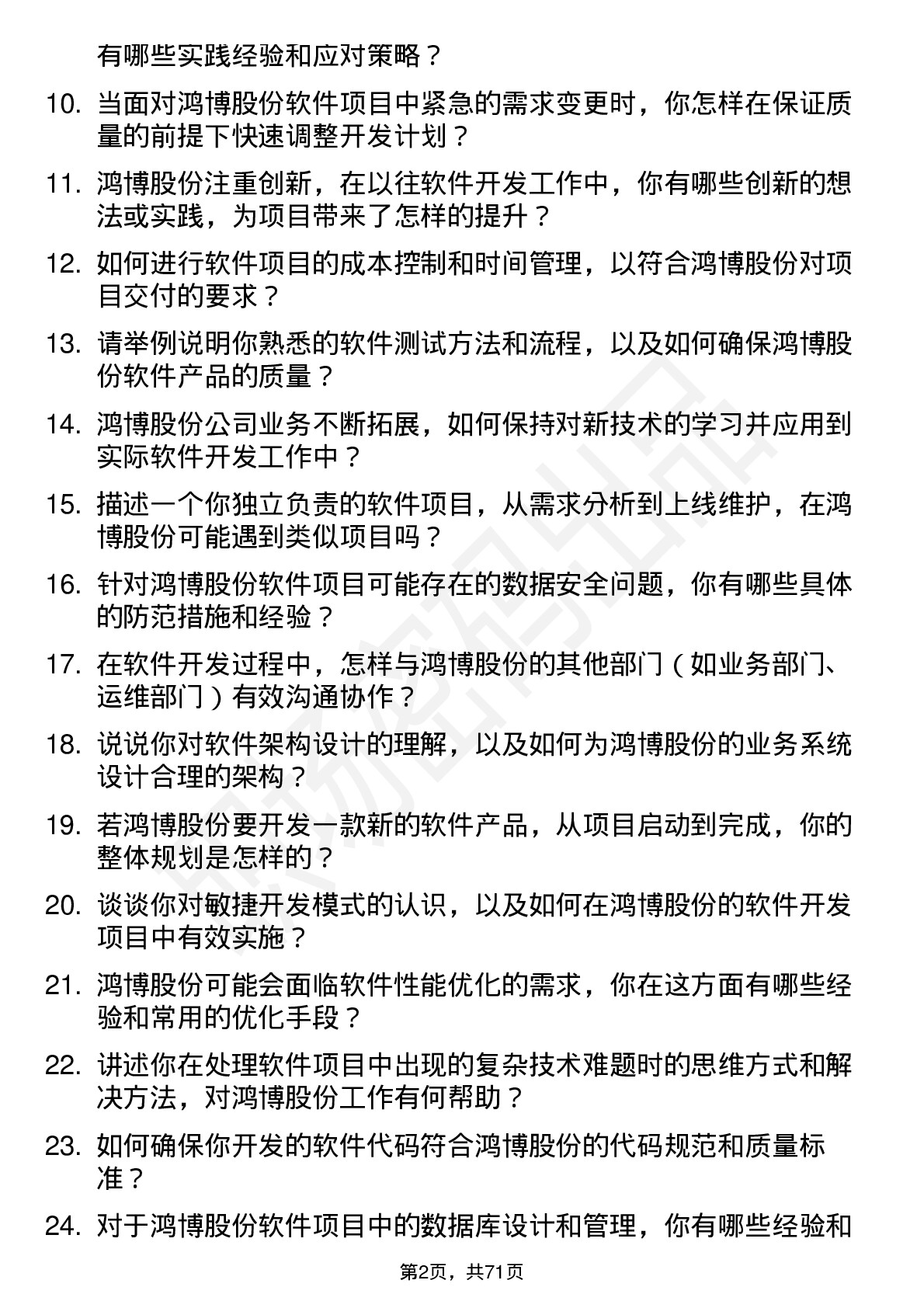 48道鸿博股份软件工程师岗位面试题库及参考回答含考察点分析