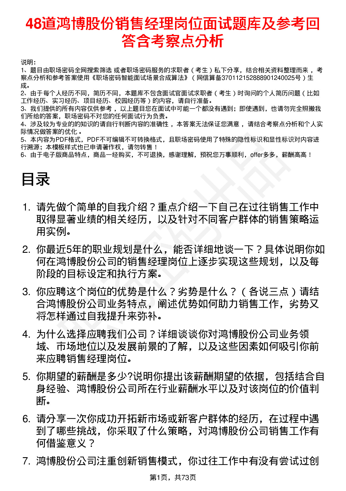 48道鸿博股份销售经理岗位面试题库及参考回答含考察点分析