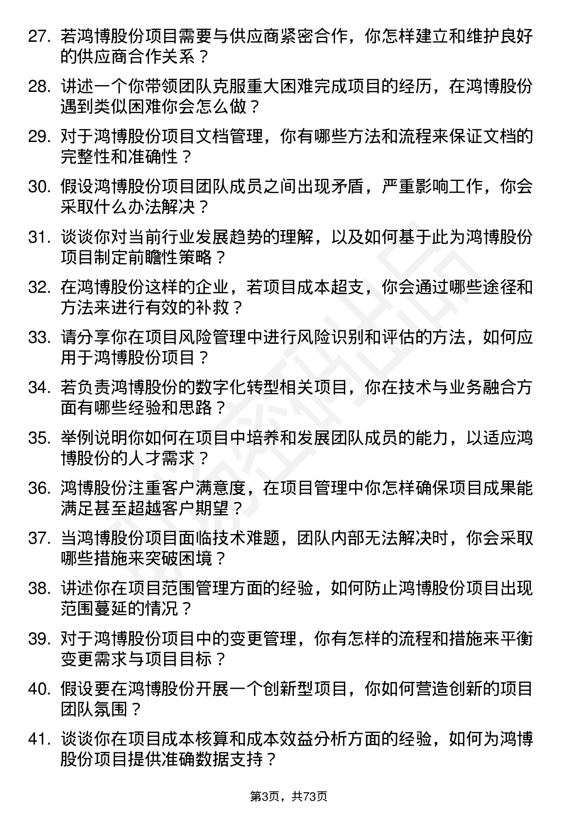 48道鸿博股份项目经理岗位面试题库及参考回答含考察点分析