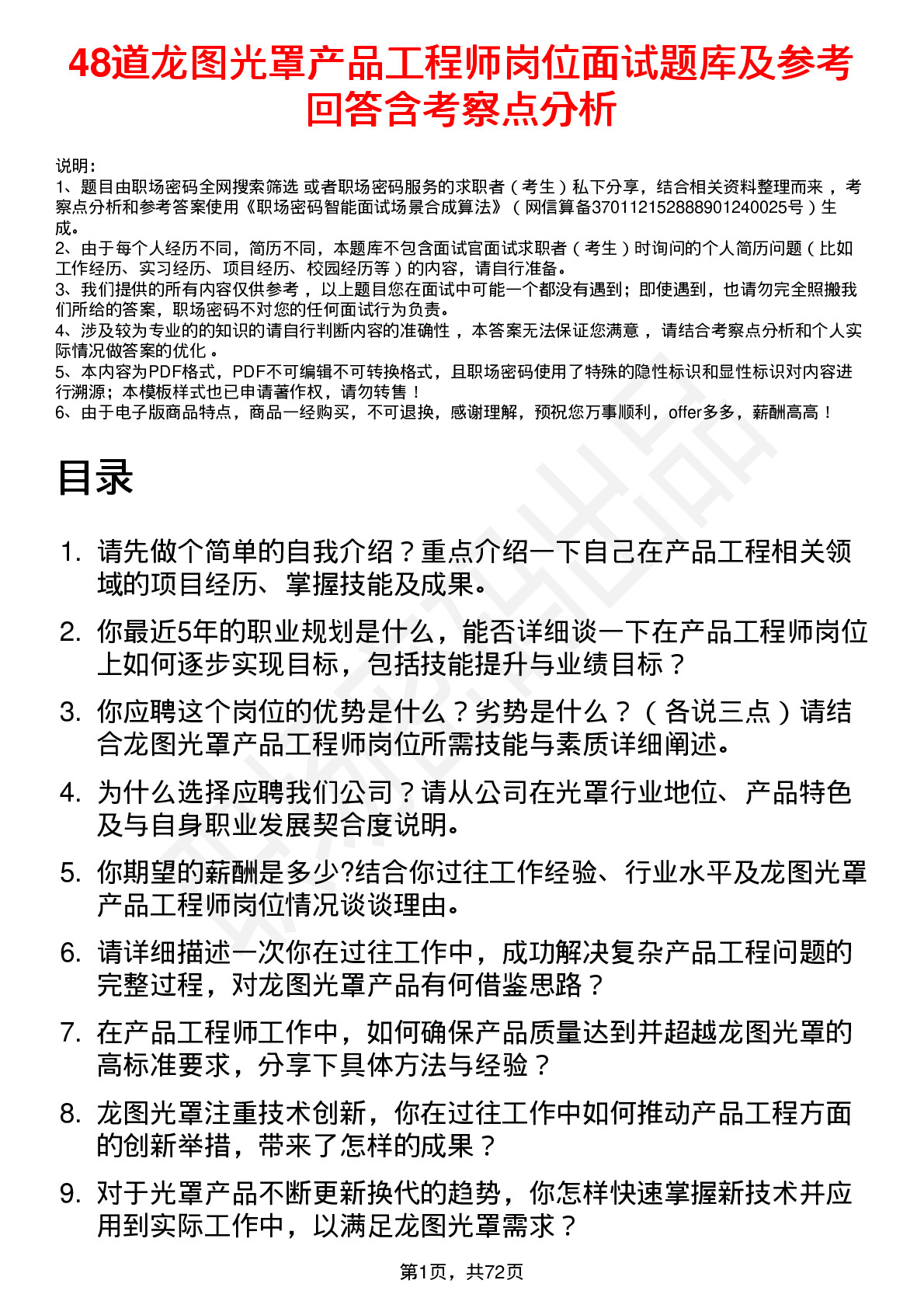 48道龙图光罩产品工程师岗位面试题库及参考回答含考察点分析