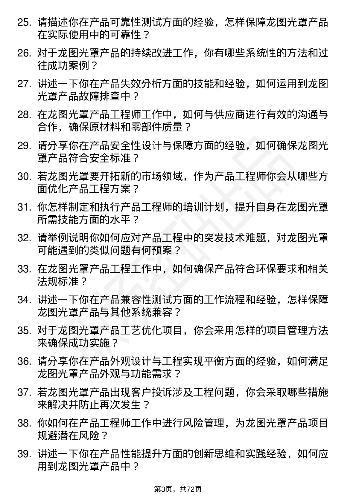 48道龙图光罩产品工程师岗位面试题库及参考回答含考察点分析