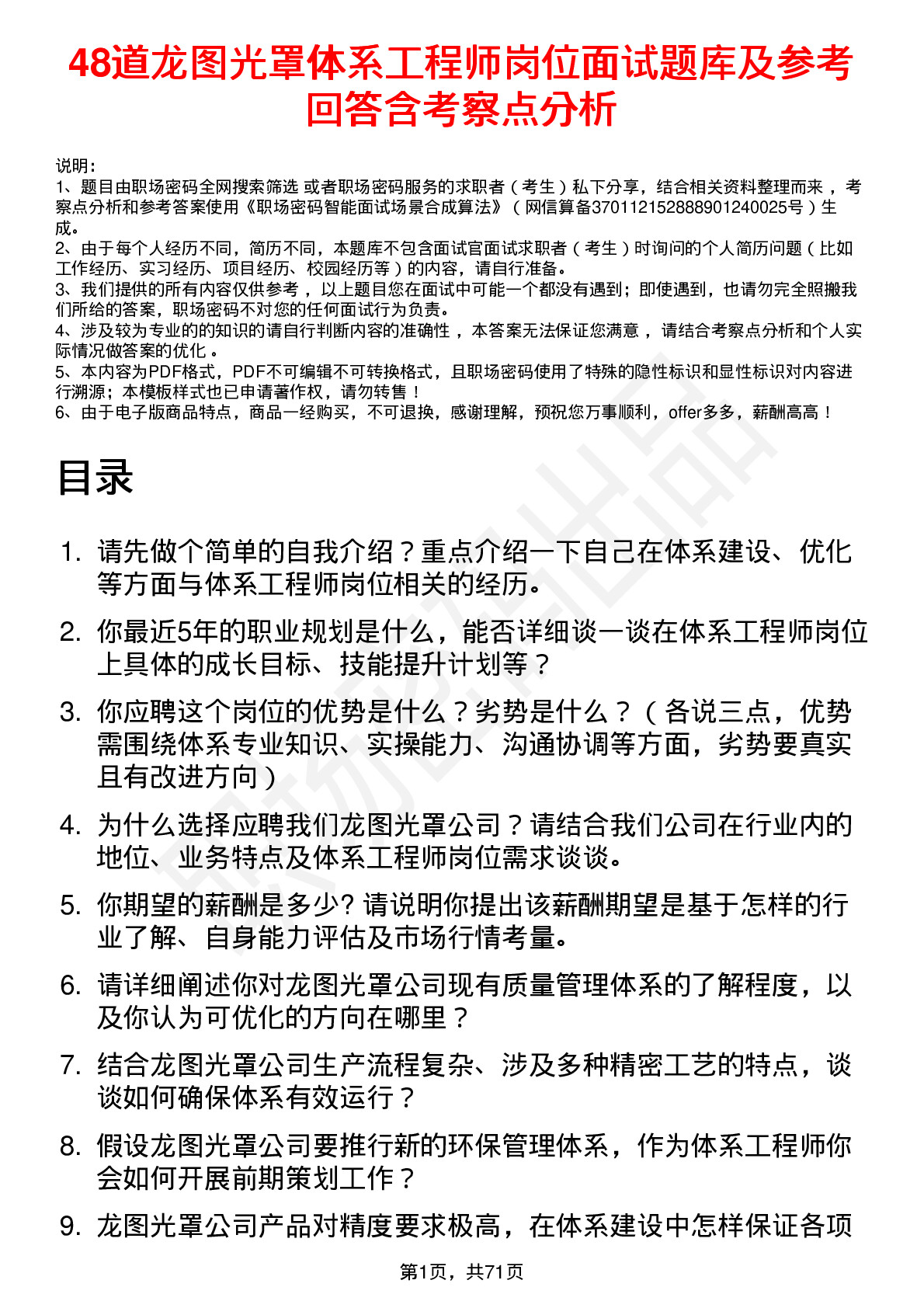 48道龙图光罩体系工程师岗位面试题库及参考回答含考察点分析