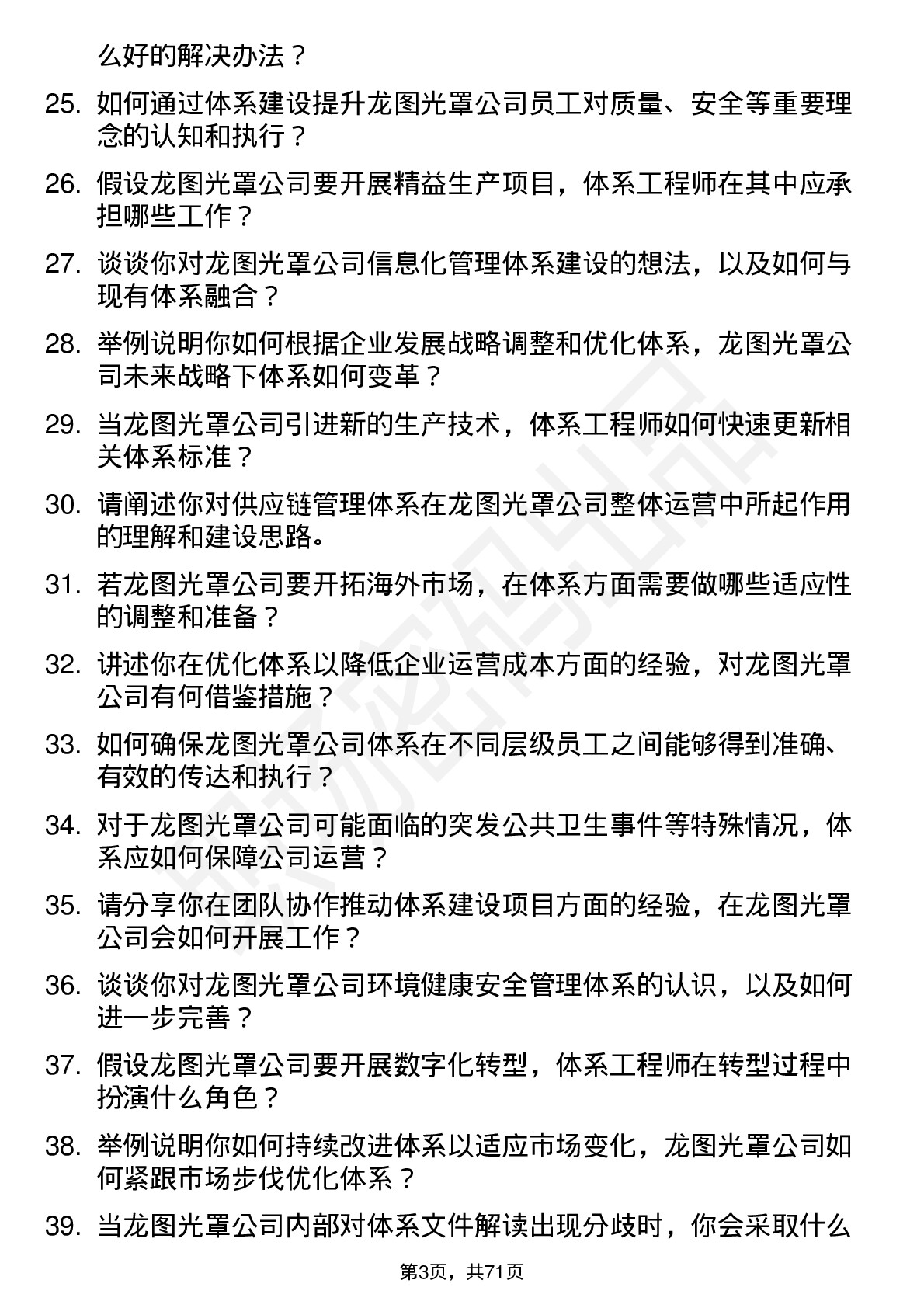 48道龙图光罩体系工程师岗位面试题库及参考回答含考察点分析