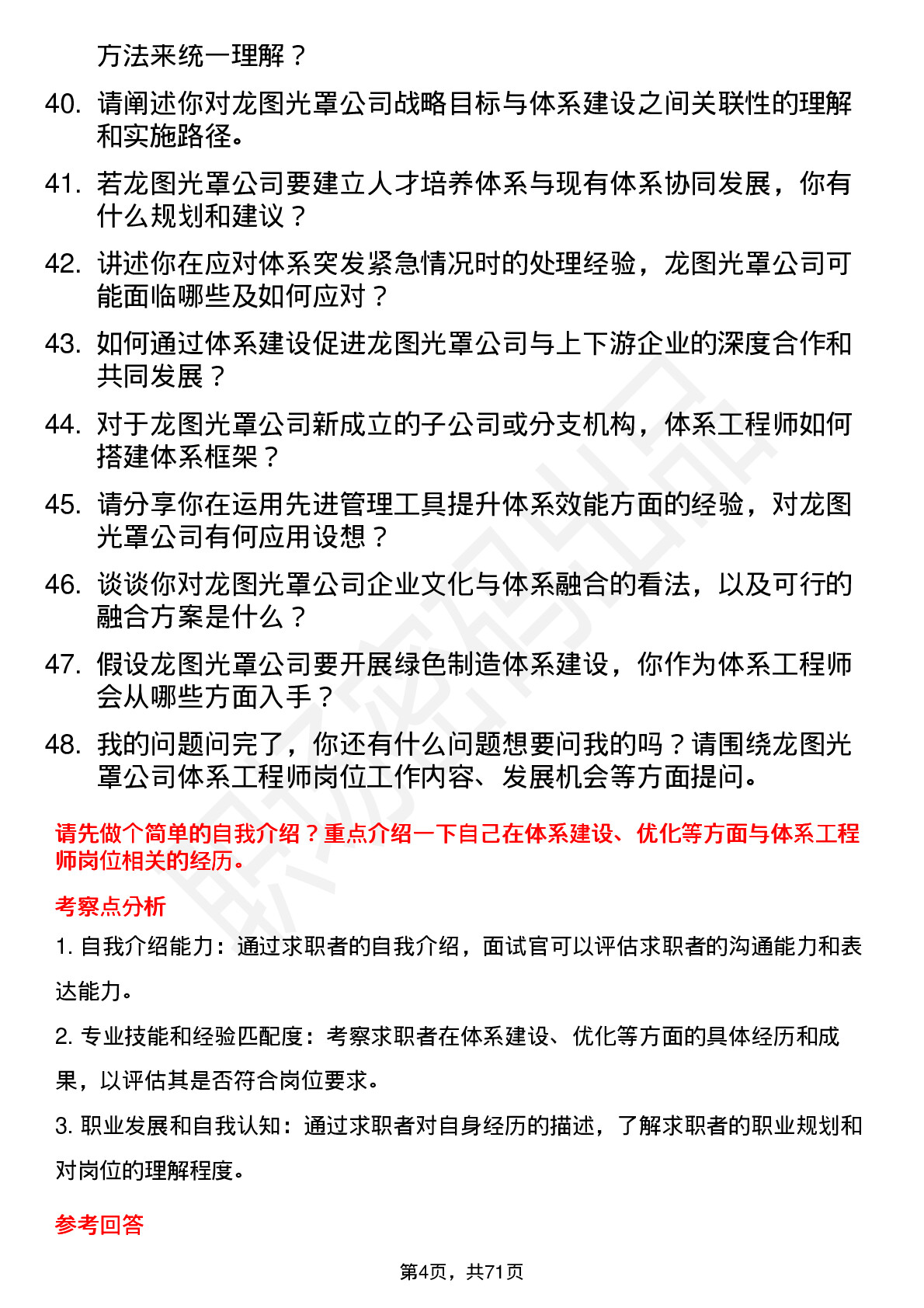 48道龙图光罩体系工程师岗位面试题库及参考回答含考察点分析