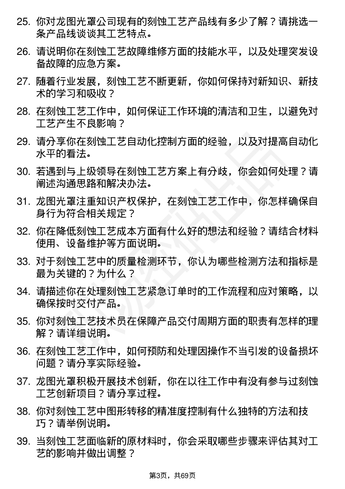 48道龙图光罩刻蚀工艺技术员岗位面试题库及参考回答含考察点分析