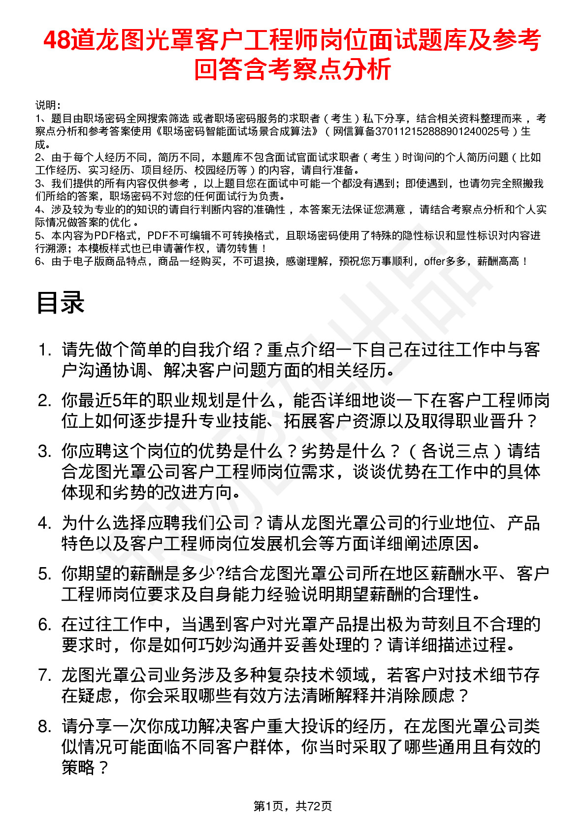 48道龙图光罩客户工程师岗位面试题库及参考回答含考察点分析