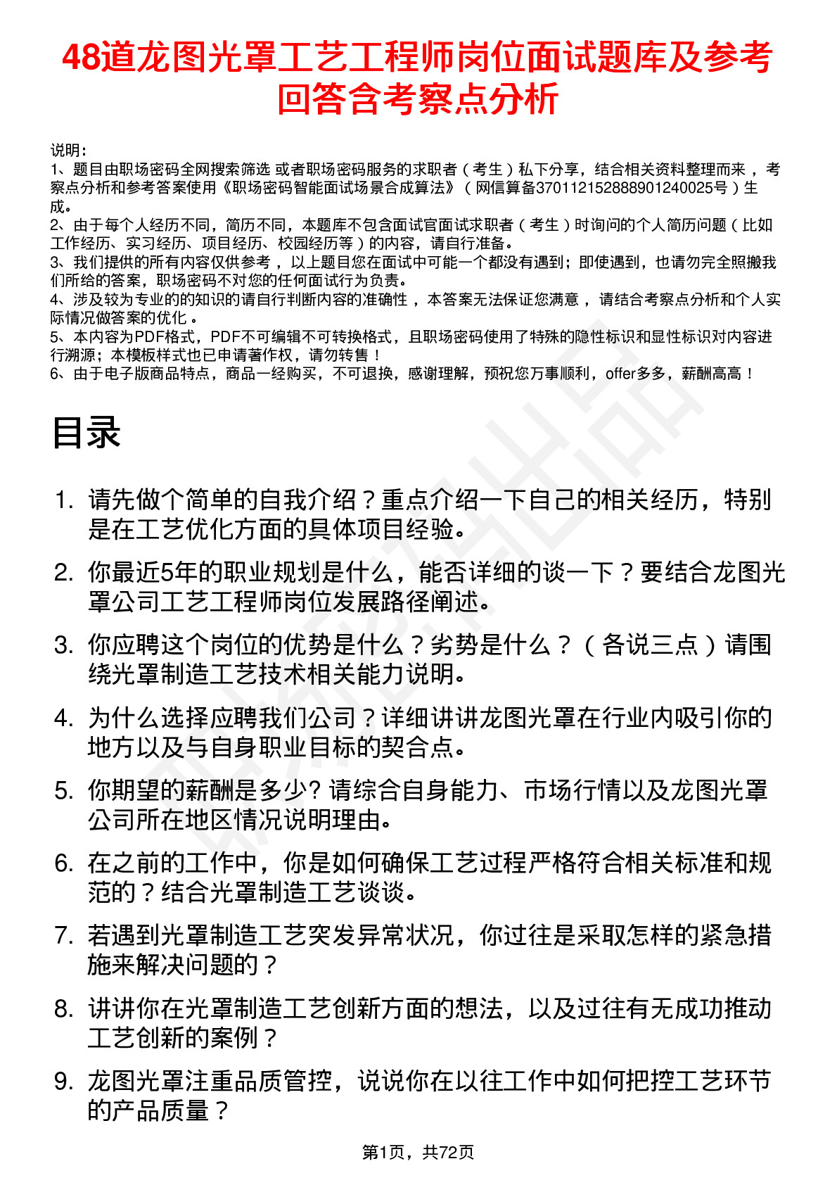 48道龙图光罩工艺工程师岗位面试题库及参考回答含考察点分析