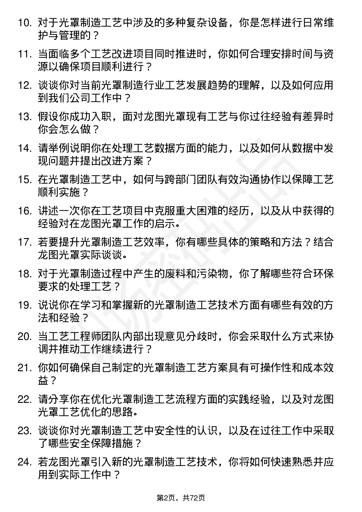 48道龙图光罩工艺工程师岗位面试题库及参考回答含考察点分析