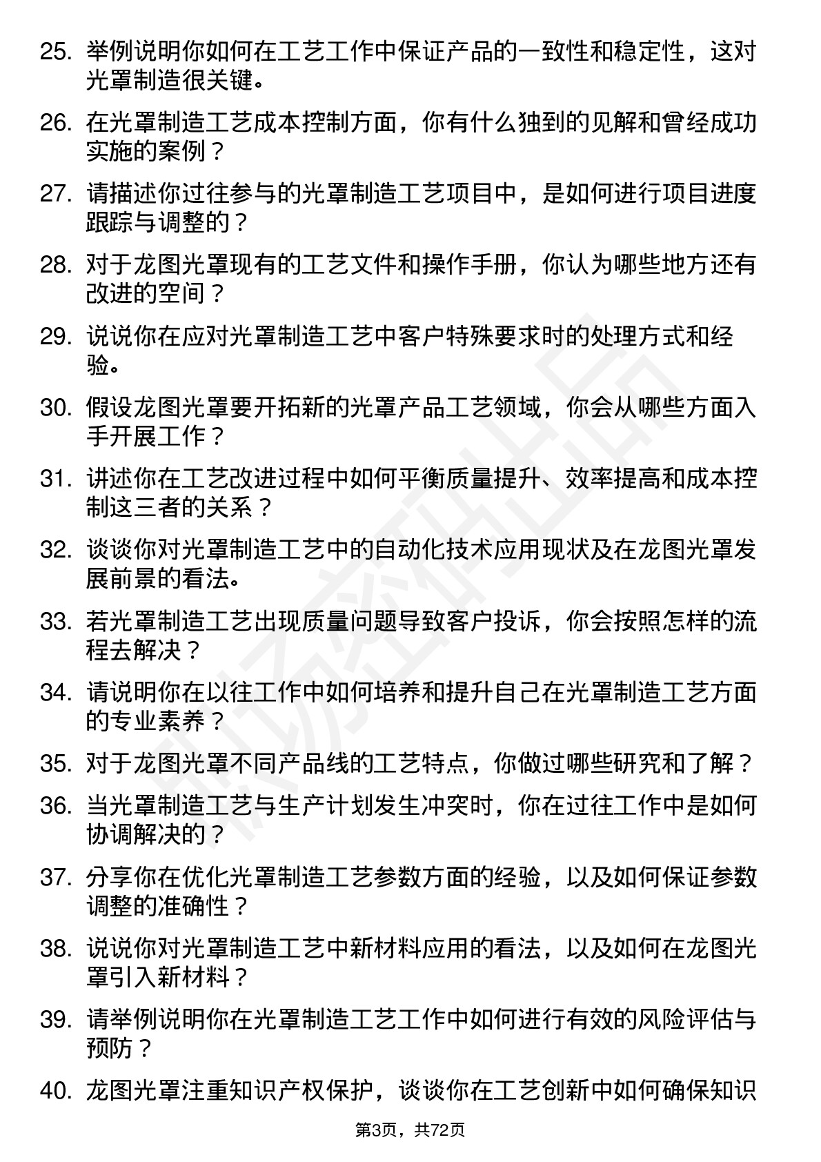 48道龙图光罩工艺工程师岗位面试题库及参考回答含考察点分析