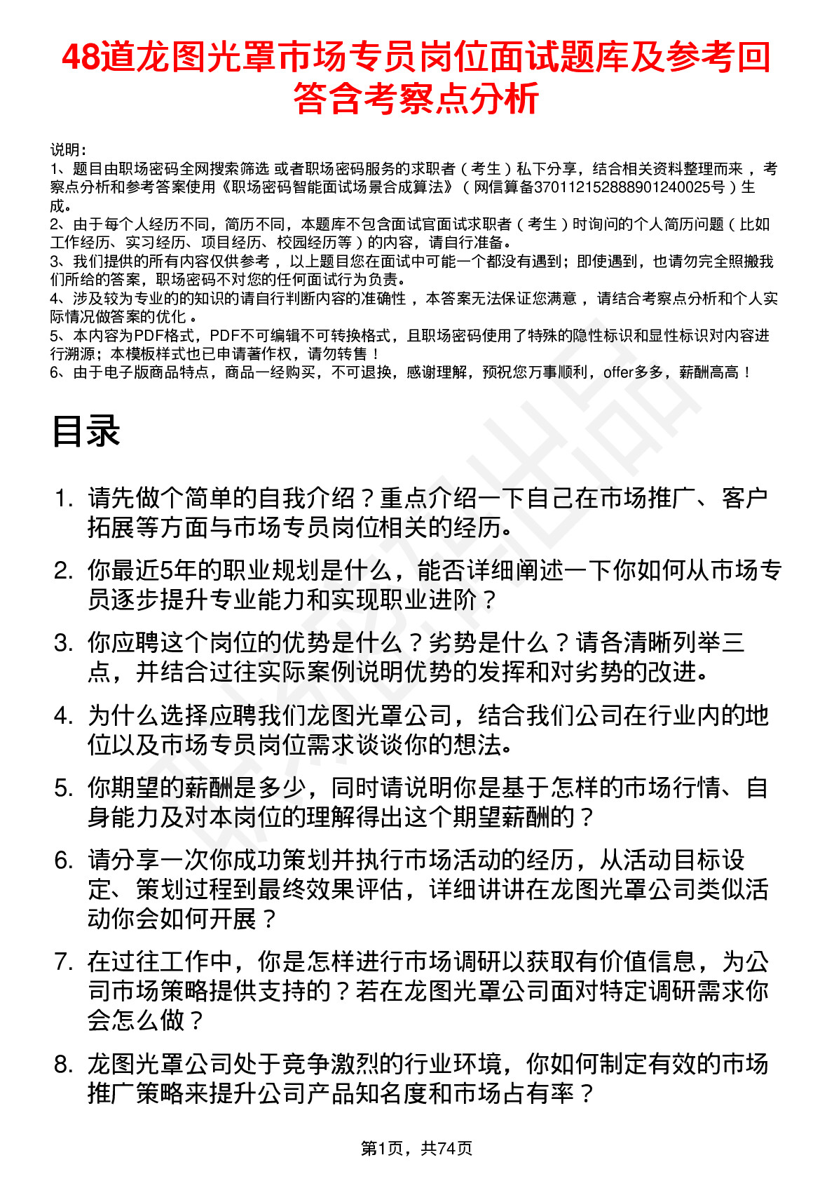 48道龙图光罩市场专员岗位面试题库及参考回答含考察点分析