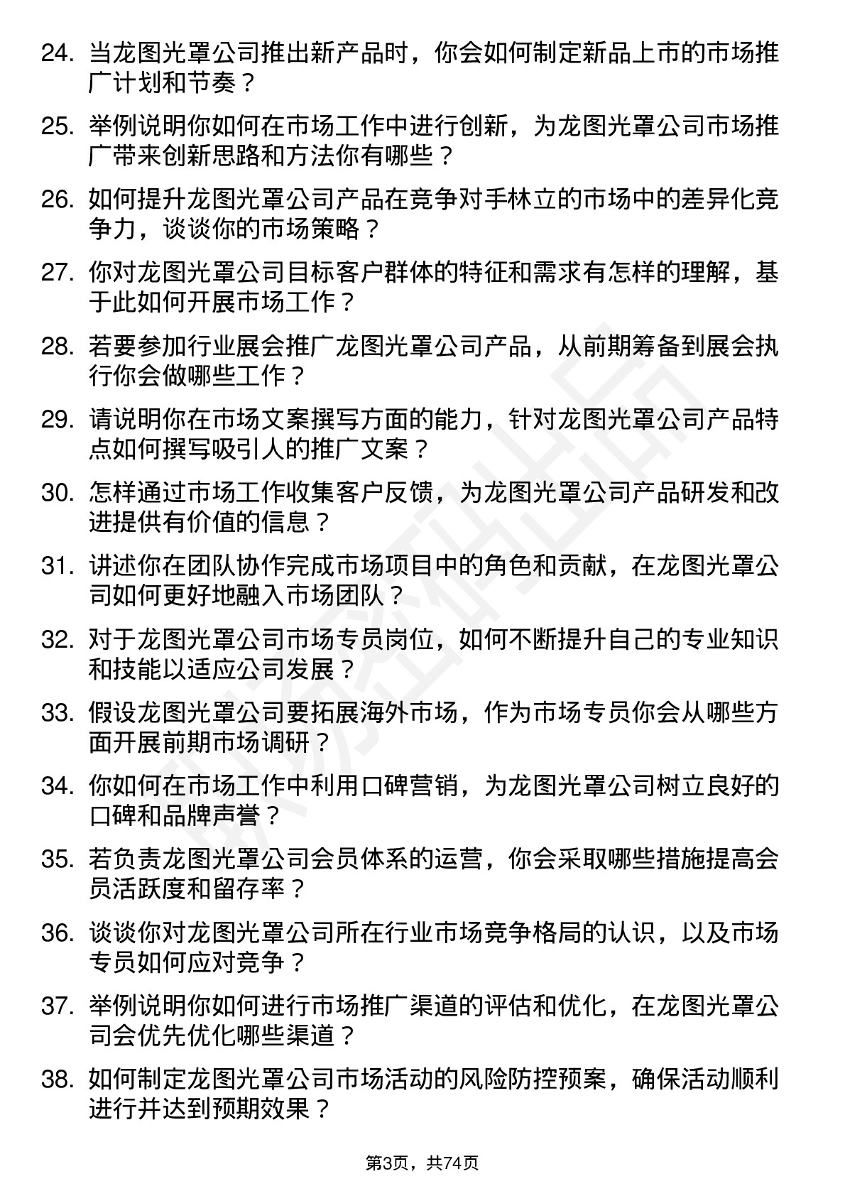 48道龙图光罩市场专员岗位面试题库及参考回答含考察点分析