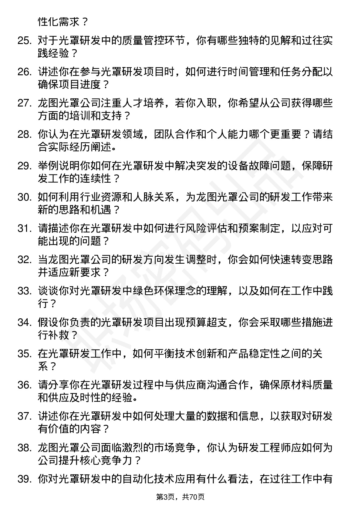 48道龙图光罩研发工程师岗位面试题库及参考回答含考察点分析