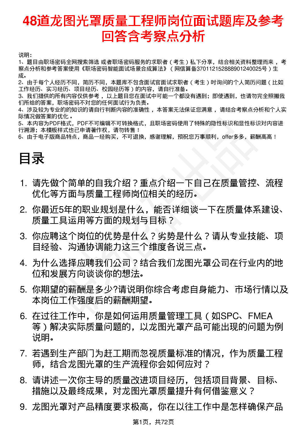 48道龙图光罩质量工程师岗位面试题库及参考回答含考察点分析