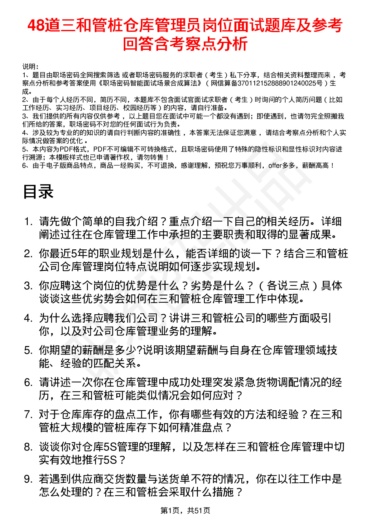 48道三和管桩仓库管理员岗位面试题库及参考回答含考察点分析