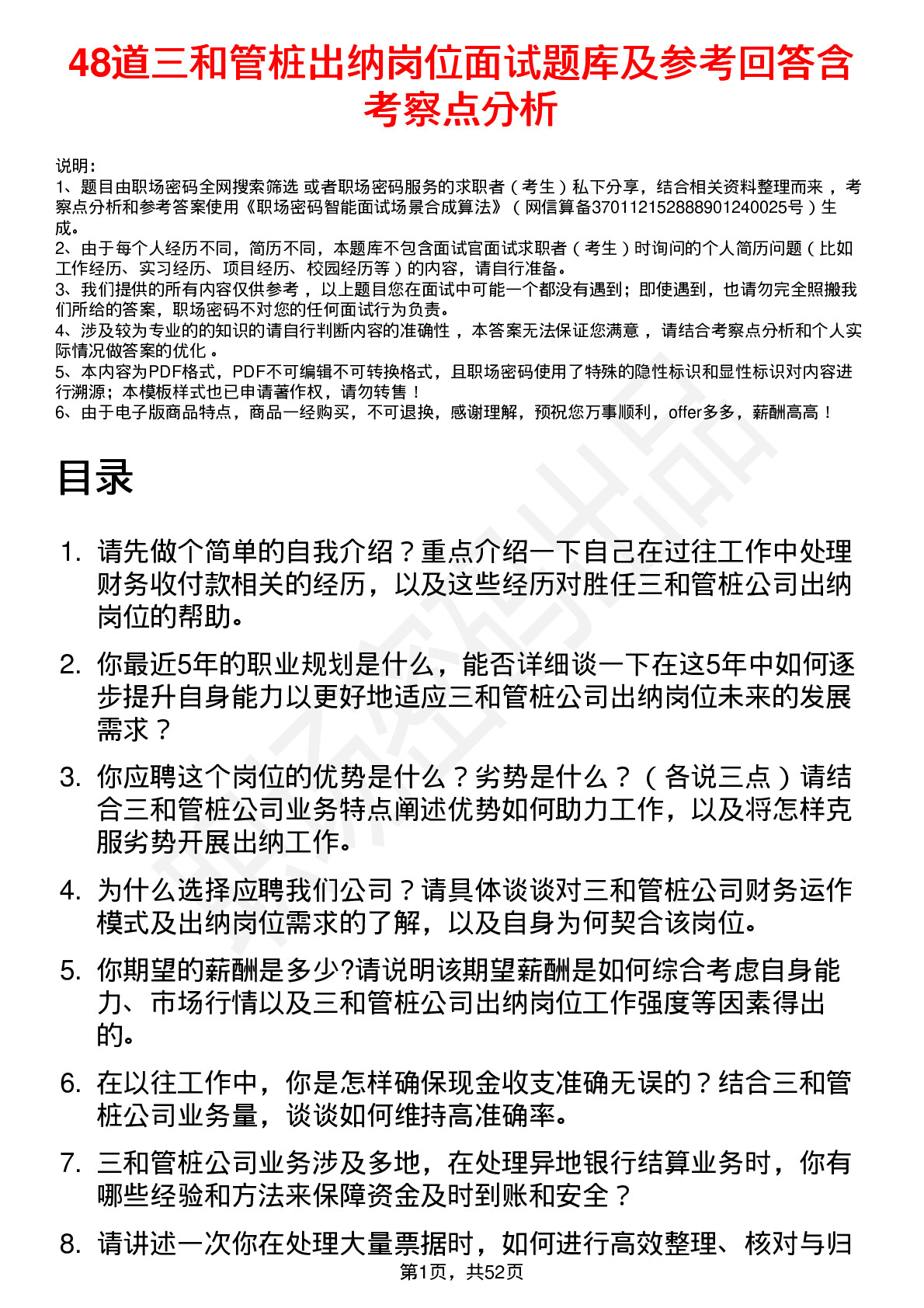 48道三和管桩出纳岗位面试题库及参考回答含考察点分析