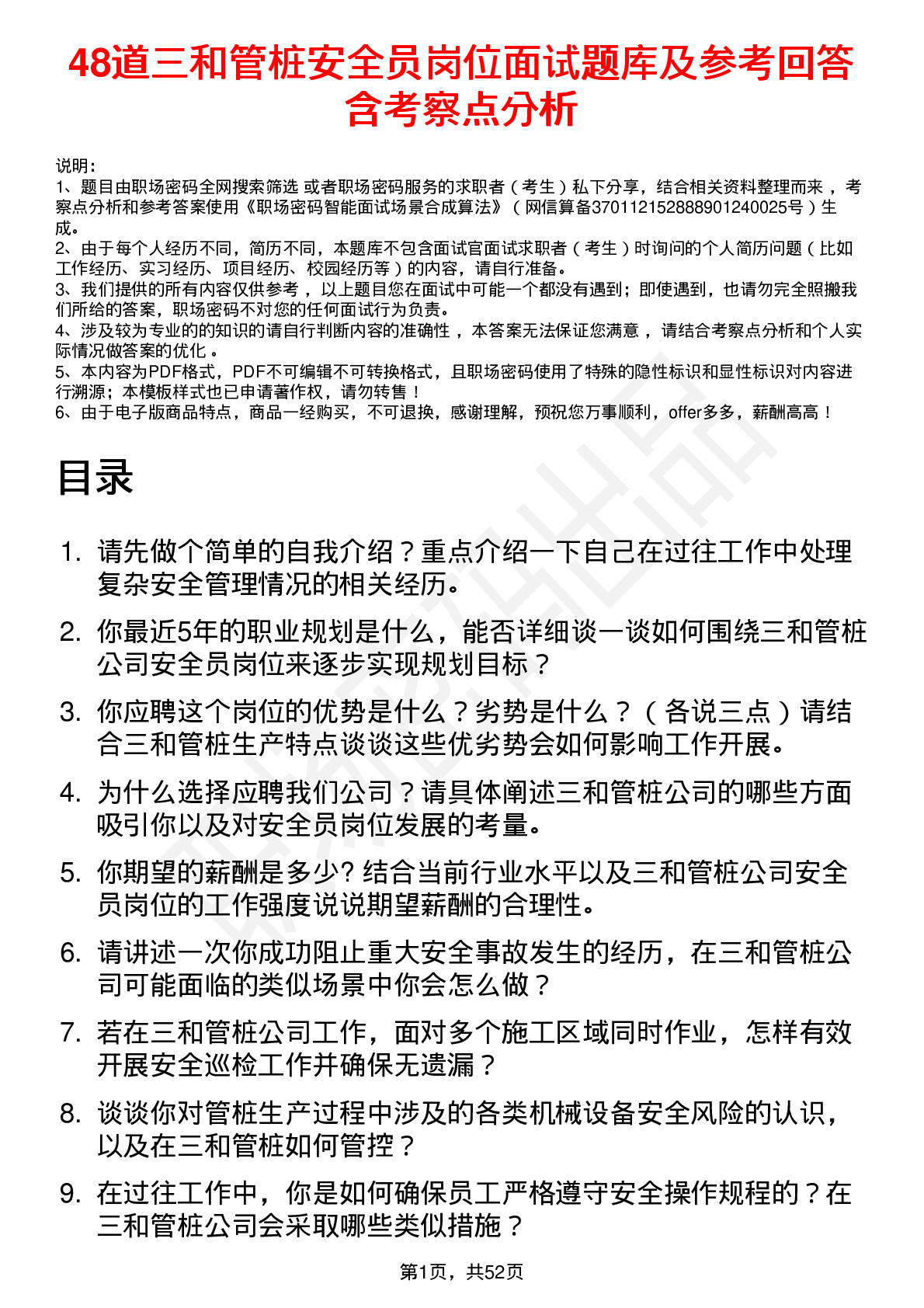 48道三和管桩安全员岗位面试题库及参考回答含考察点分析