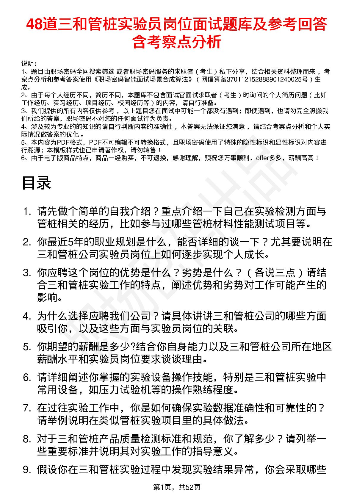 48道三和管桩实验员岗位面试题库及参考回答含考察点分析