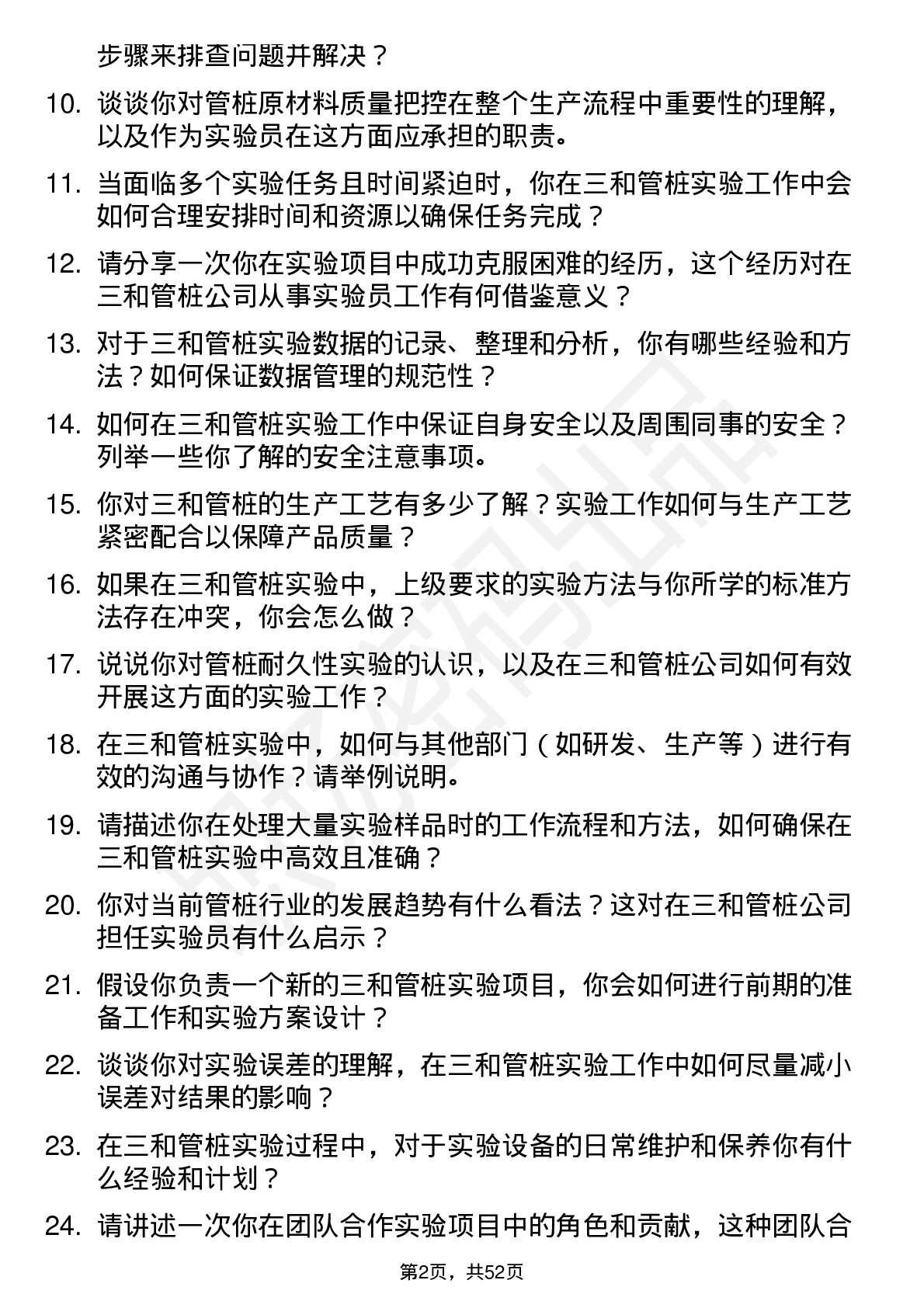 48道三和管桩实验员岗位面试题库及参考回答含考察点分析