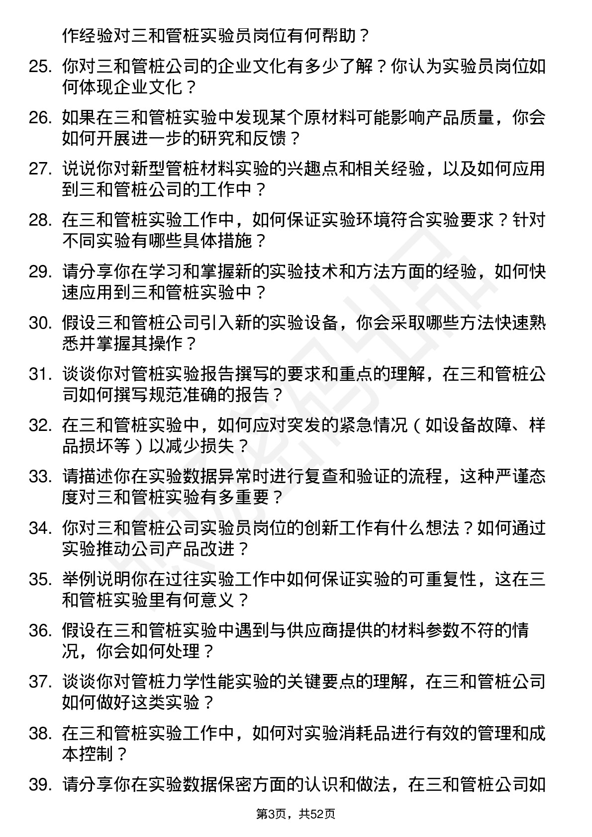 48道三和管桩实验员岗位面试题库及参考回答含考察点分析