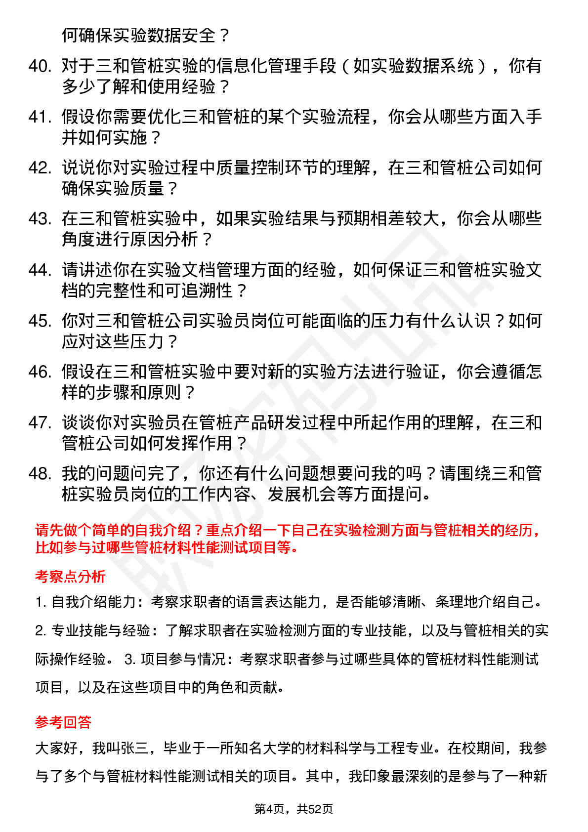 48道三和管桩实验员岗位面试题库及参考回答含考察点分析