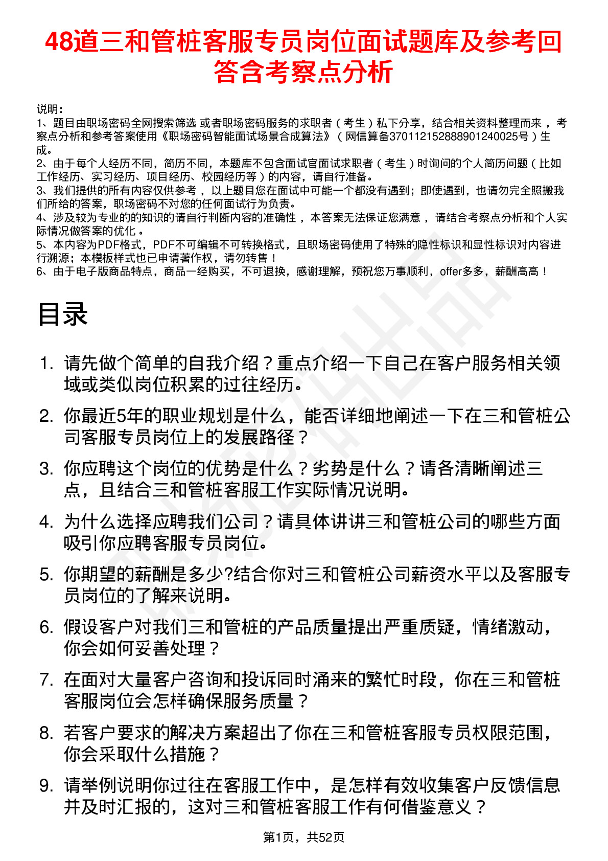 48道三和管桩客服专员岗位面试题库及参考回答含考察点分析