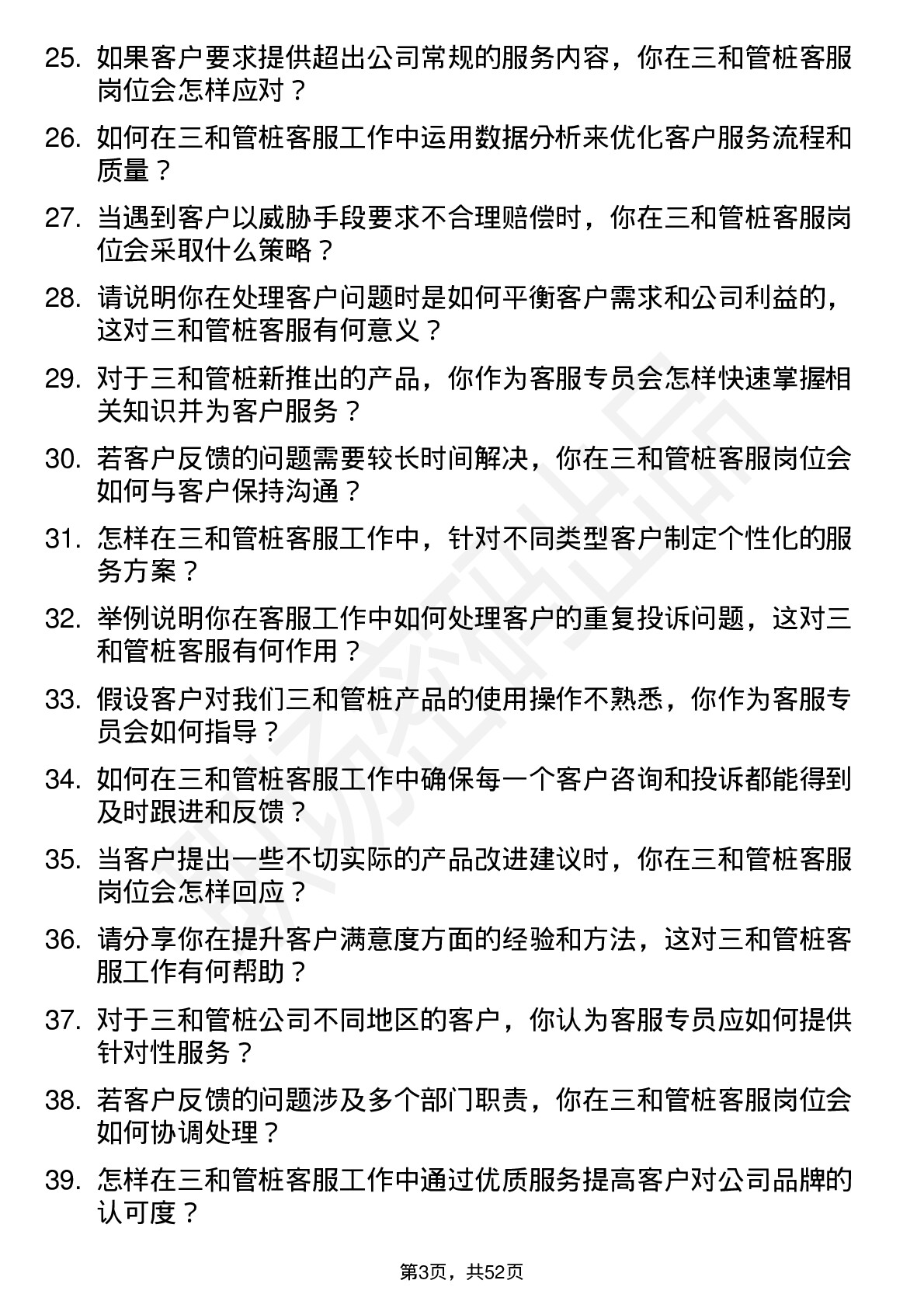 48道三和管桩客服专员岗位面试题库及参考回答含考察点分析