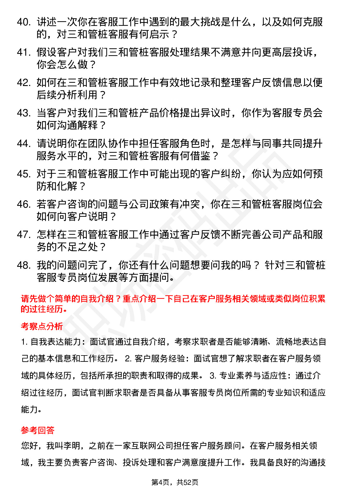 48道三和管桩客服专员岗位面试题库及参考回答含考察点分析