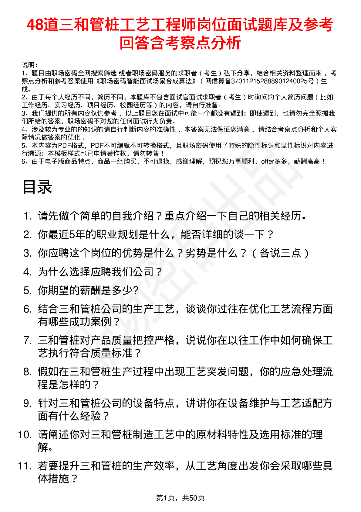 48道三和管桩工艺工程师岗位面试题库及参考回答含考察点分析