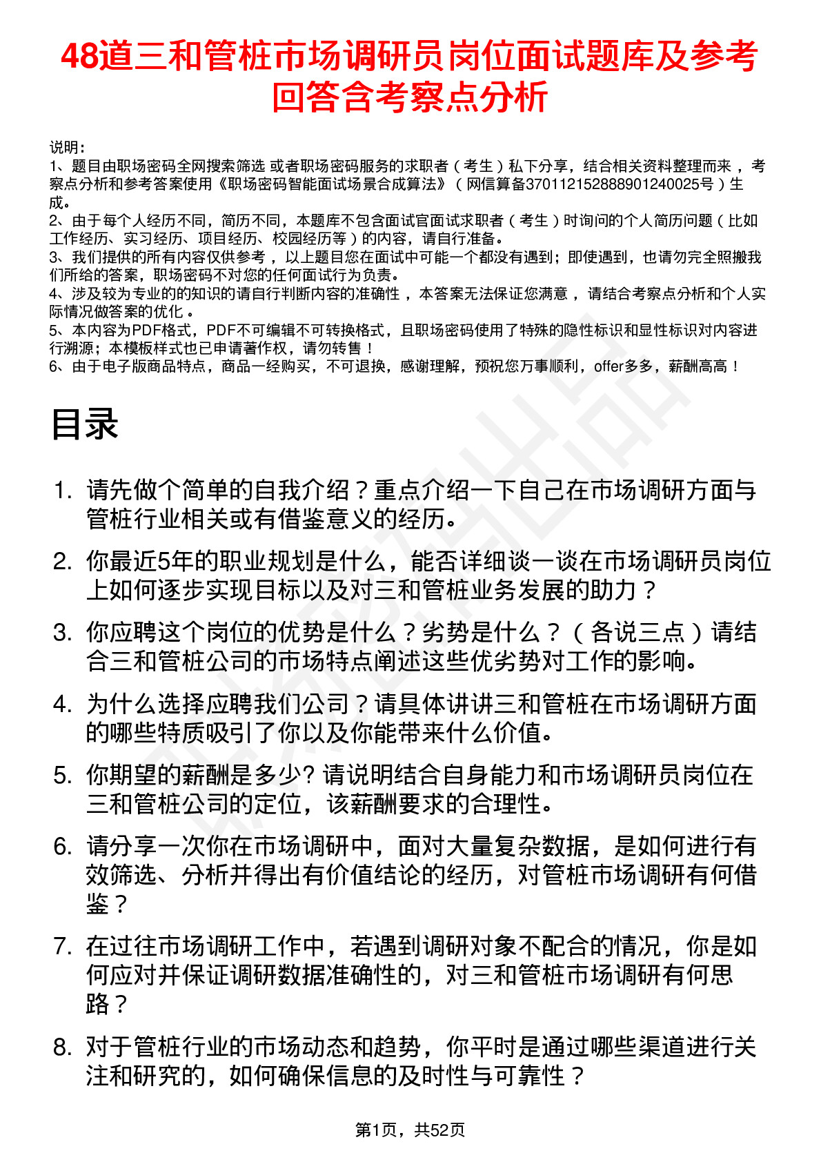 48道三和管桩市场调研员岗位面试题库及参考回答含考察点分析