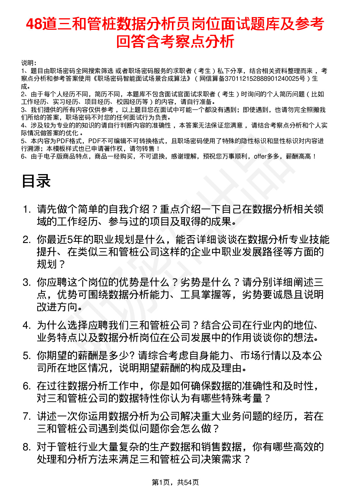 48道三和管桩数据分析员岗位面试题库及参考回答含考察点分析