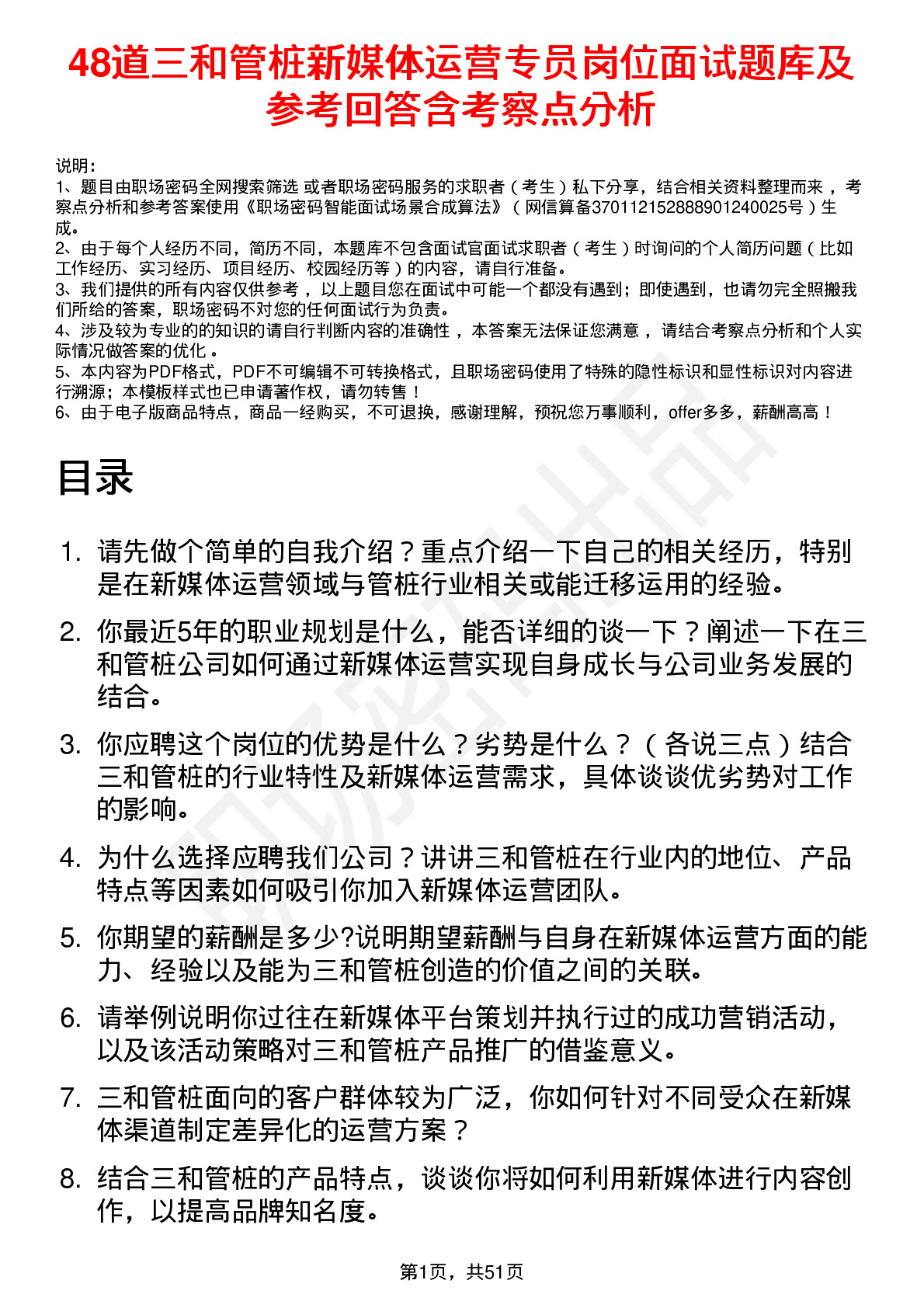 48道三和管桩新媒体运营专员岗位面试题库及参考回答含考察点分析