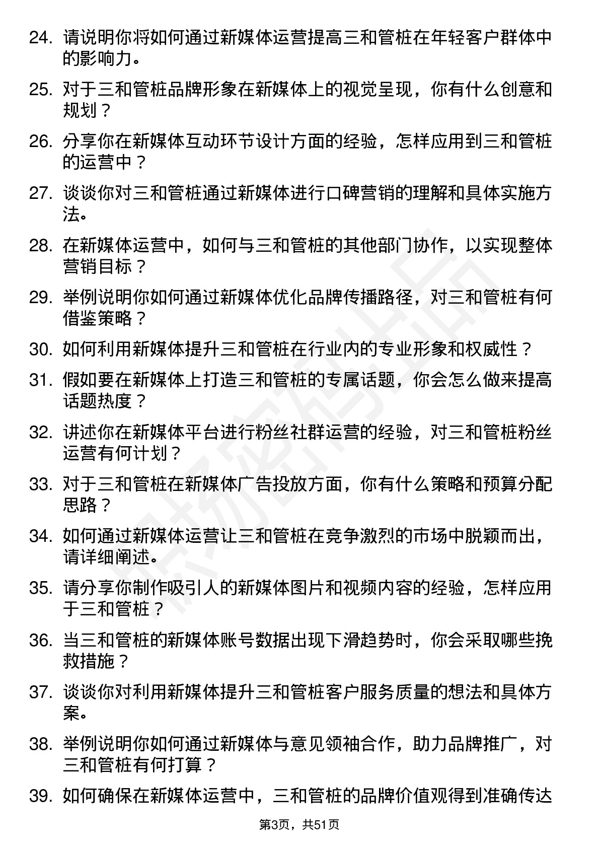 48道三和管桩新媒体运营专员岗位面试题库及参考回答含考察点分析