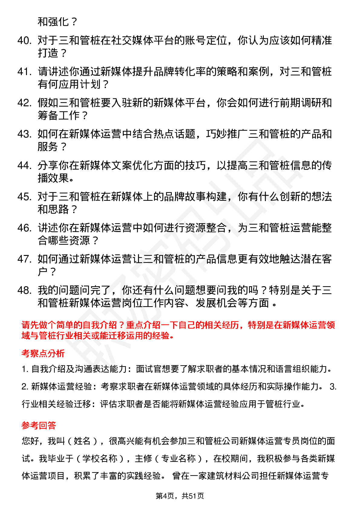 48道三和管桩新媒体运营专员岗位面试题库及参考回答含考察点分析