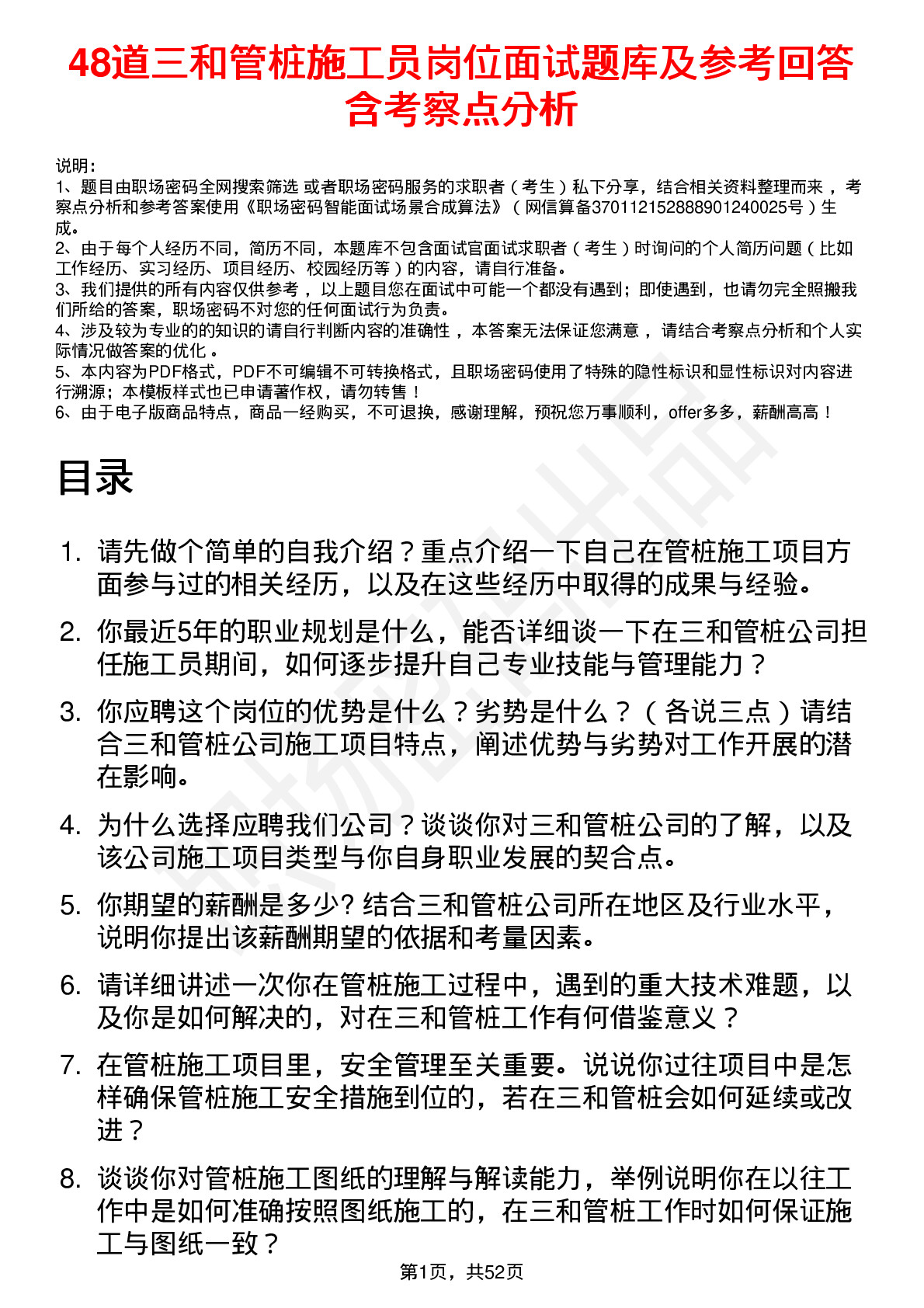 48道三和管桩施工员岗位面试题库及参考回答含考察点分析