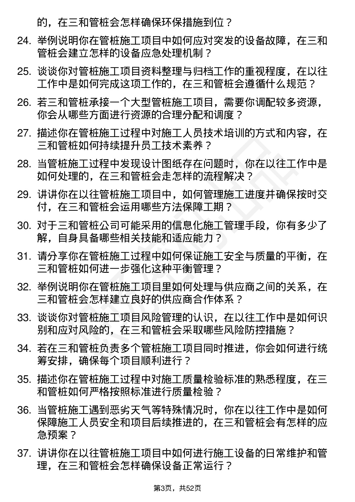 48道三和管桩施工员岗位面试题库及参考回答含考察点分析