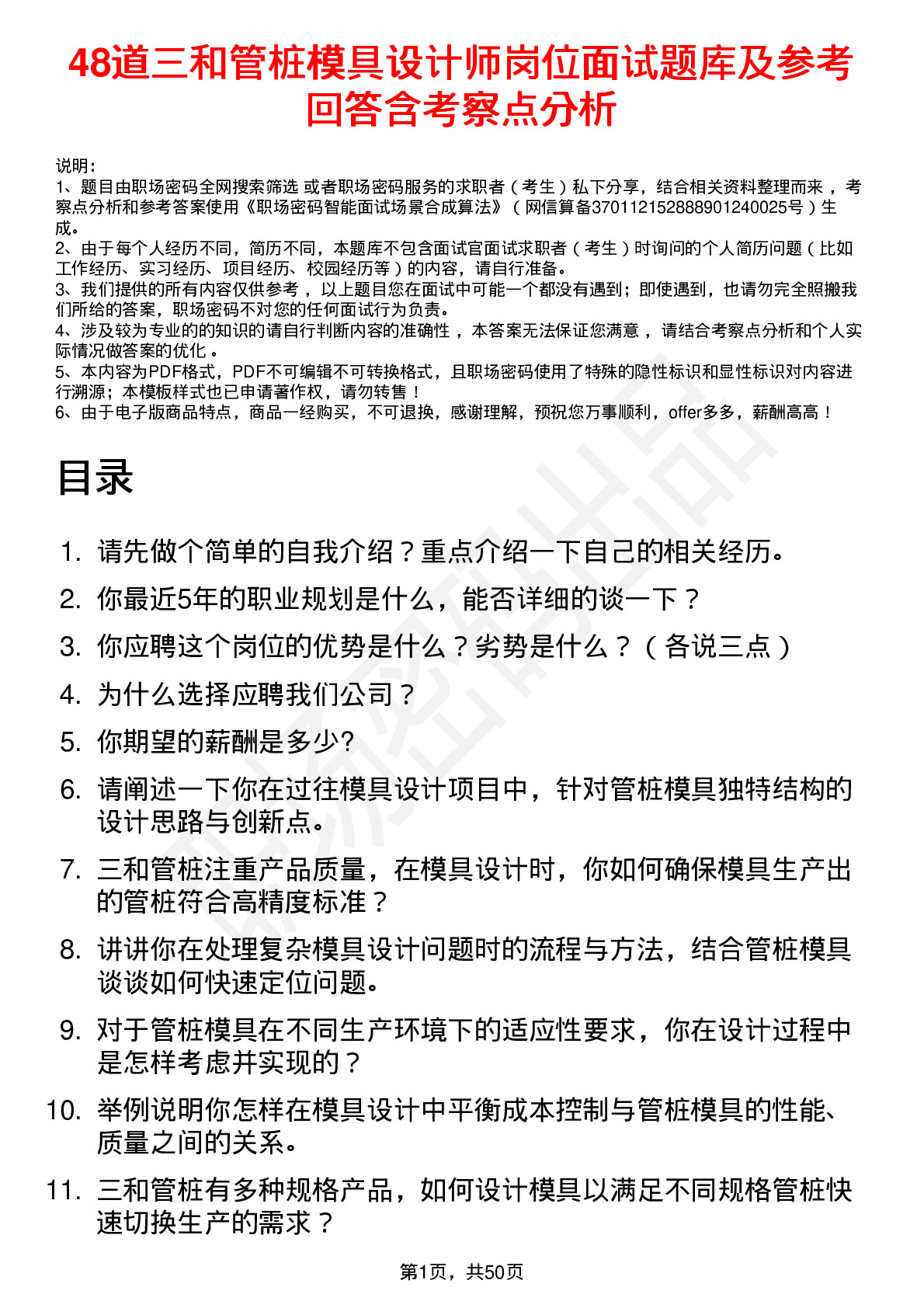 48道三和管桩模具设计师岗位面试题库及参考回答含考察点分析