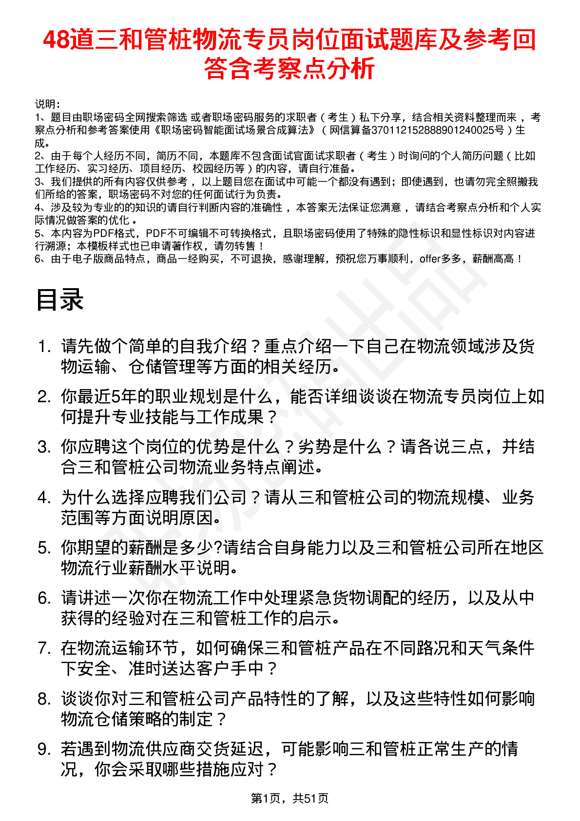 48道三和管桩物流专员岗位面试题库及参考回答含考察点分析